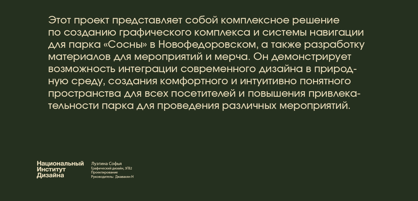 Навигация для парка "Сосны" — Изображение №8 — Брендинг, Графика на Dprofile