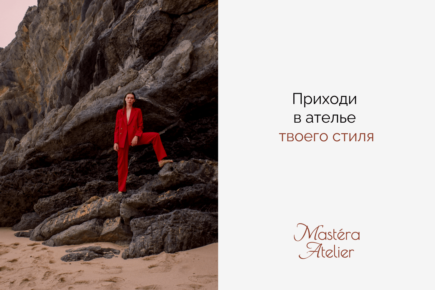 Бутик-ателье Mastéra Atelier — Изображение №11 — Брендинг на Dprofile