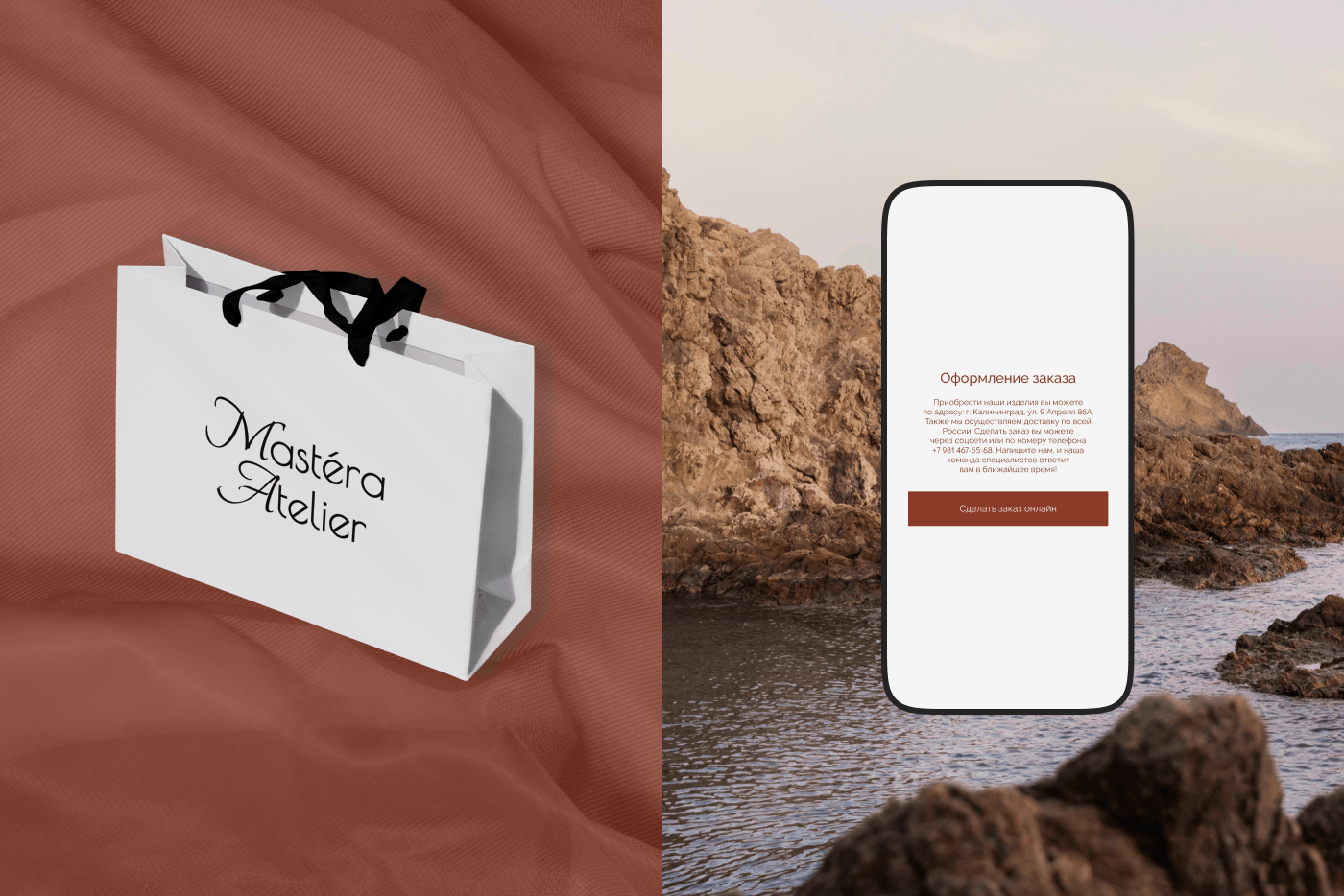 Бутик-ателье Mastéra Atelier — Изображение №9 — Брендинг на Dprofile