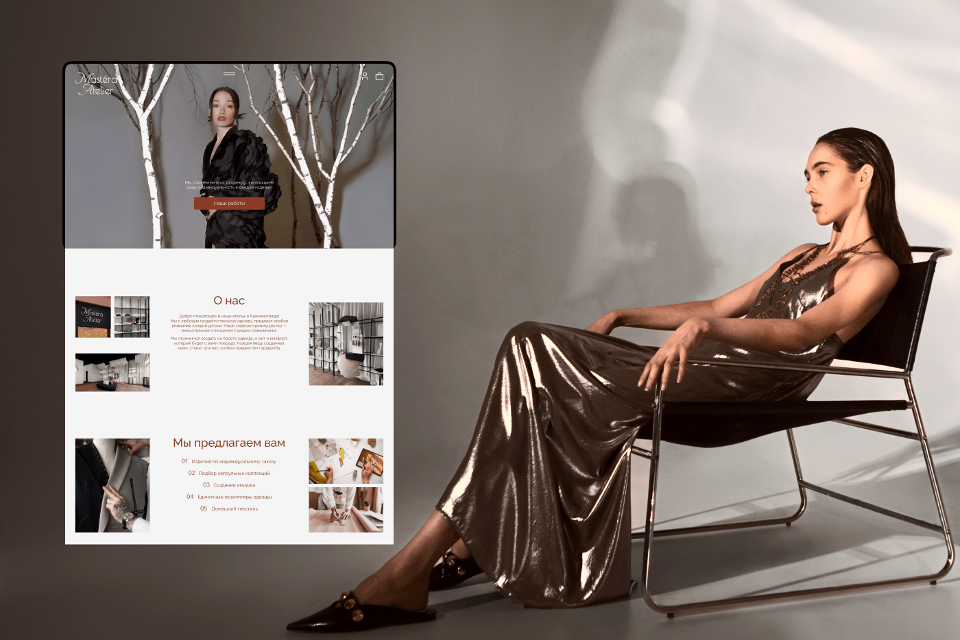 Бутик-ателье Mastéra Atelier — Изображение №7 — Брендинг на Dprofile