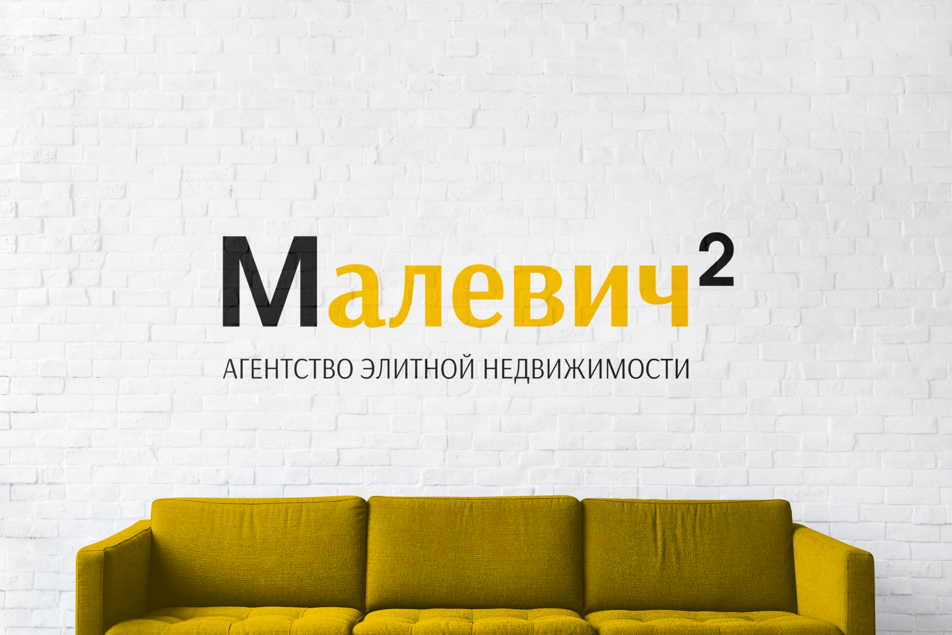 Агентство недвижимости Малевич — Изображение №3 — Брендинг на Dprofile