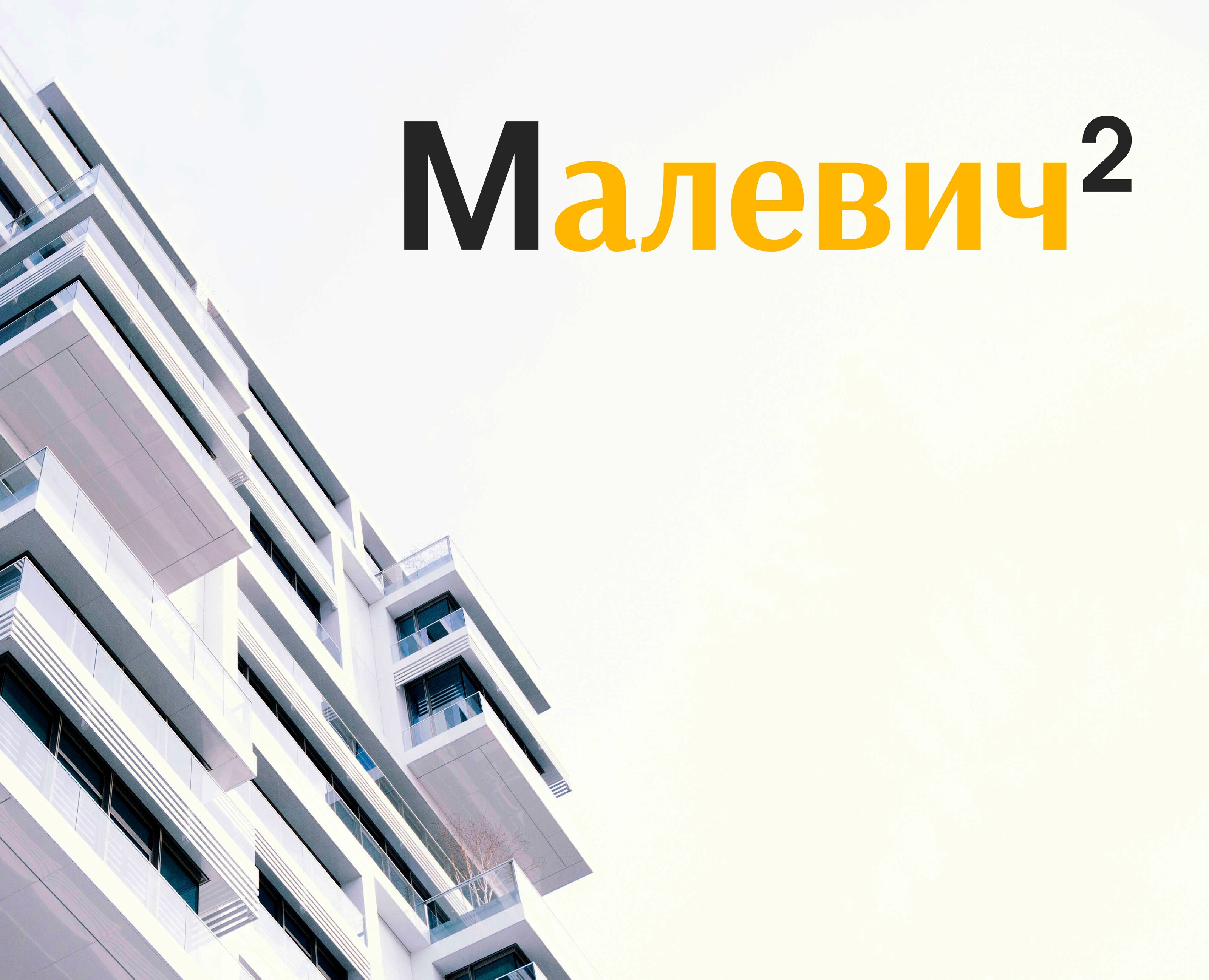 Агентство недвижимости Малевич — Брендинг на Dprofile