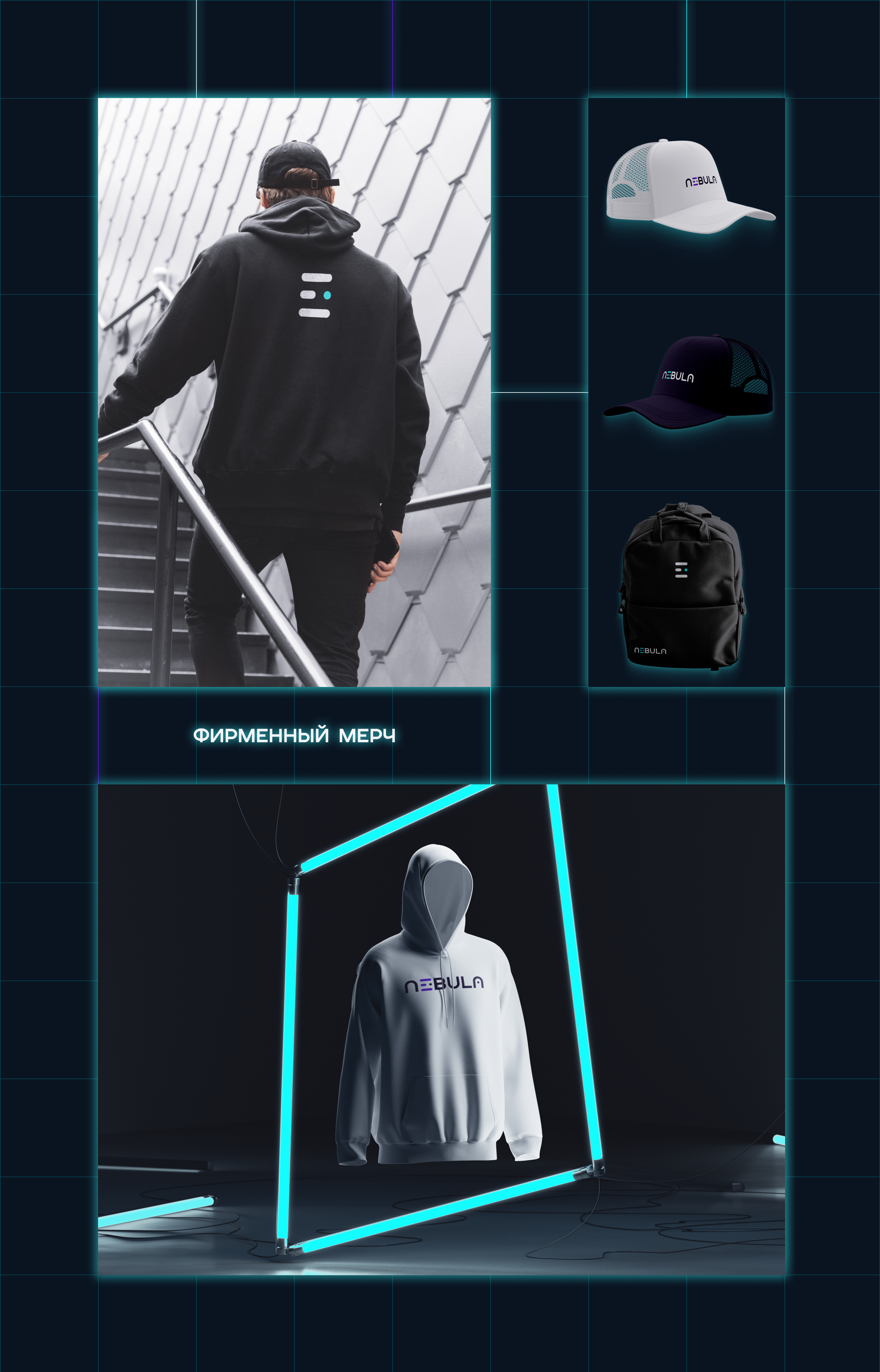 Nebula. Айдентика для tech-бренда — Изображение №9 — Брендинг на Dprofile