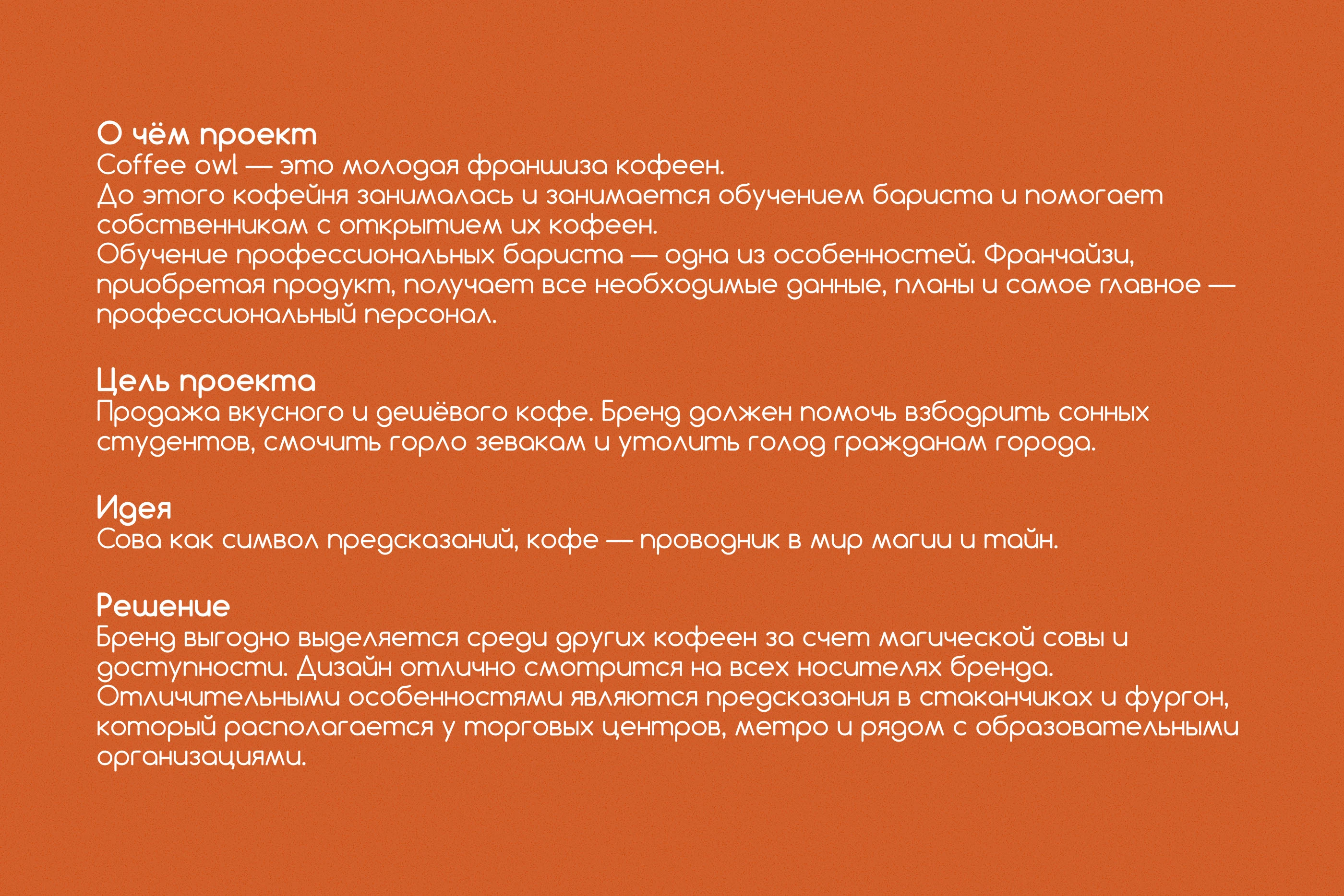 Кофейня Coffee Owl. Фирменный стиль — Изображение №1 — Брендинг на Dprofile