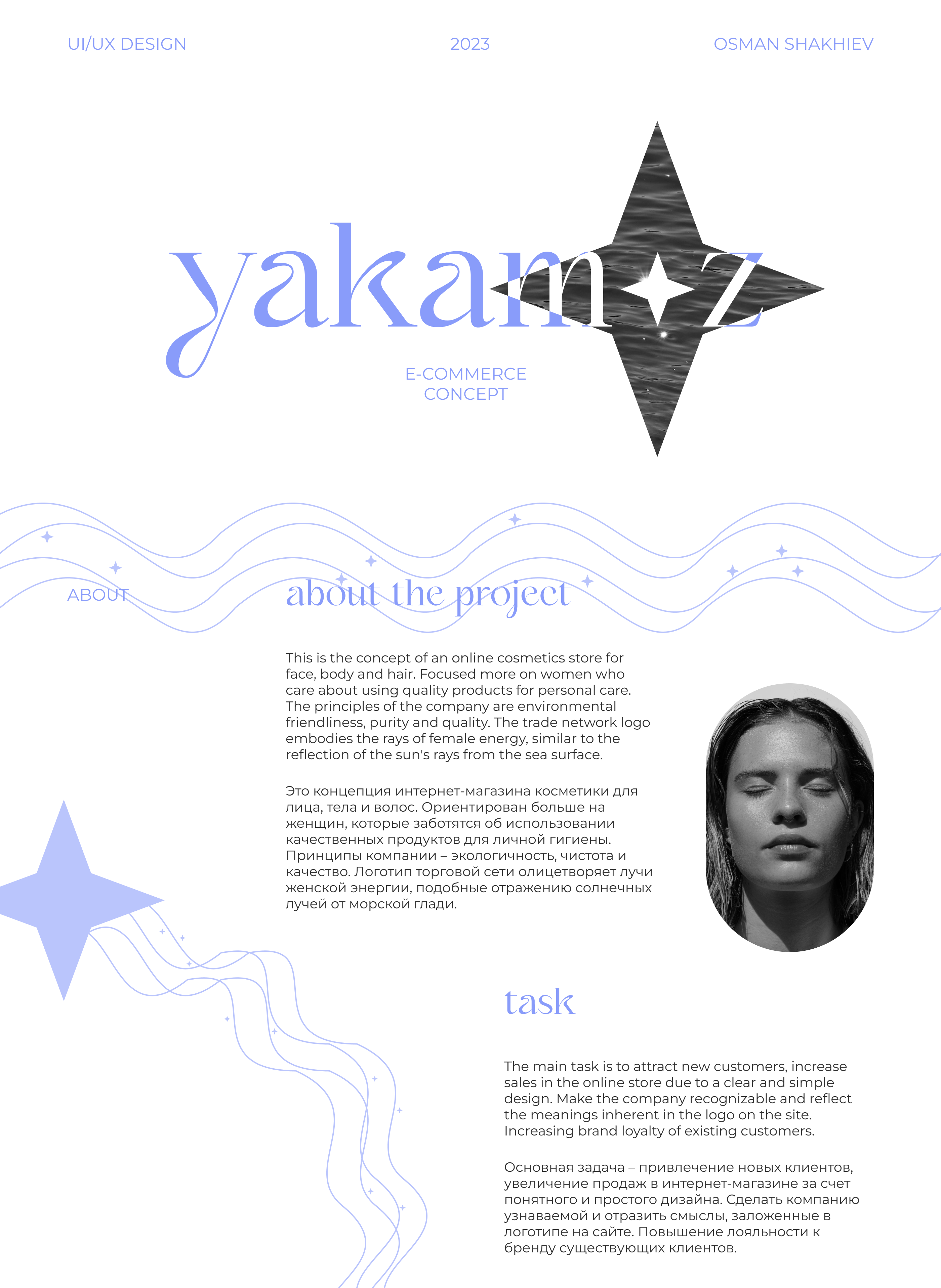 Yakamoz | Online cosmetics store — Изображение №1 — Интерфейсы, Брендинг на Dprofile