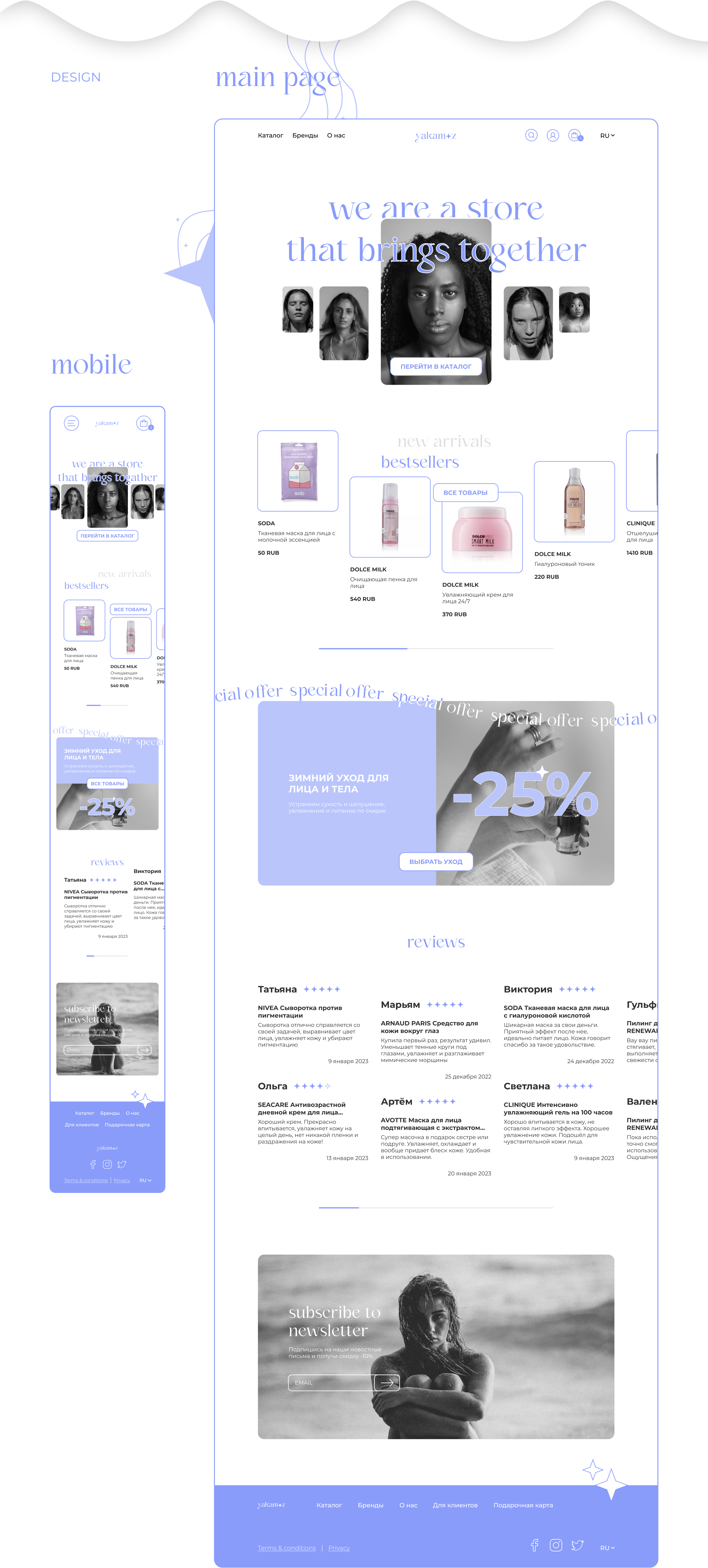 Yakamoz | Online cosmetics store — Изображение №4 — Интерфейсы, Брендинг на Dprofile