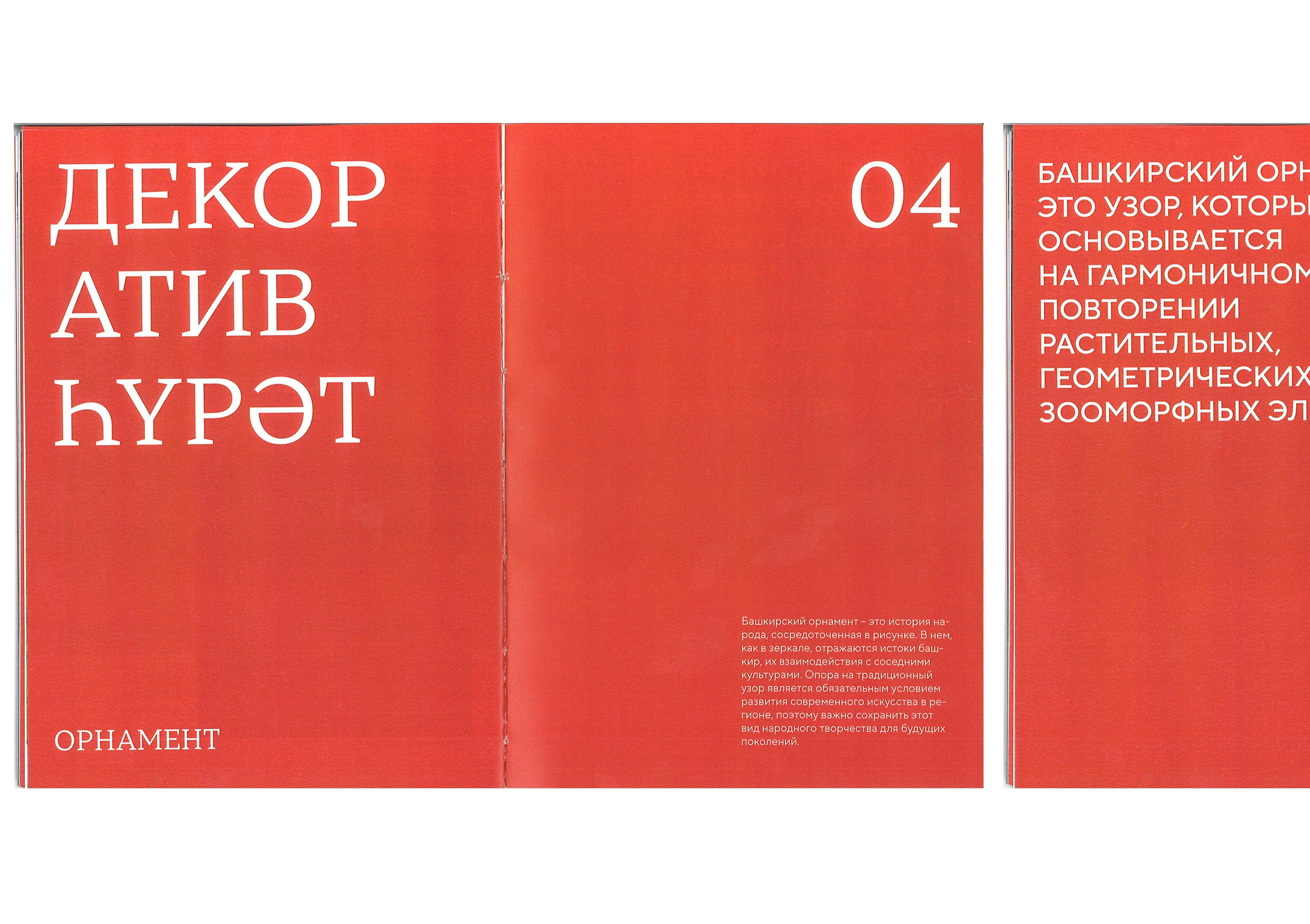 Визуальное исследование национального башкирского костюма — Изображение №13 — Графика на Dprofile