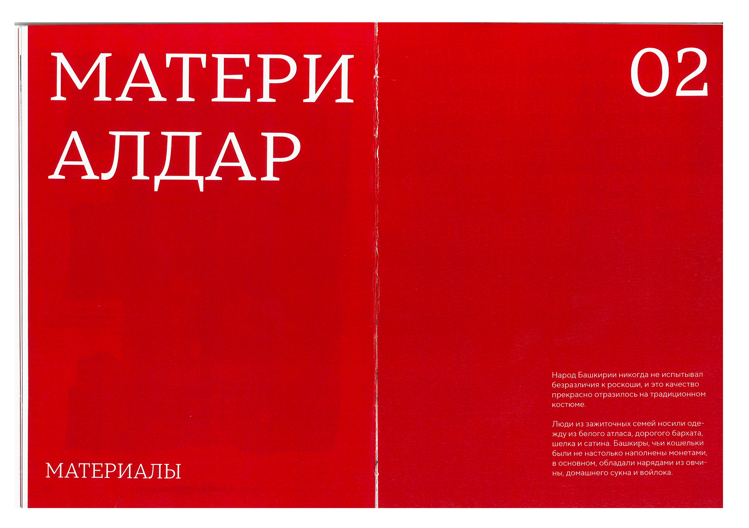 Визуальное исследование национального башкирского костюма — Изображение №4 — Графика на Dprofile
