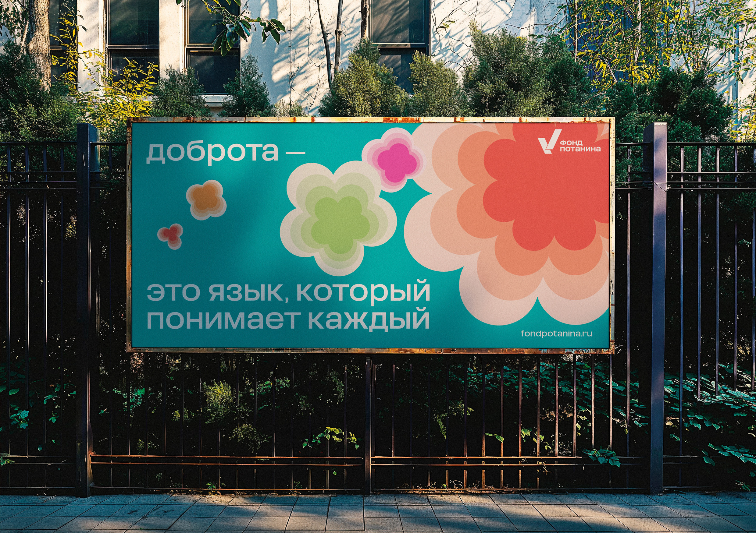 Фонд Потанина — Изображение №11 — Брендинг на Dprofile