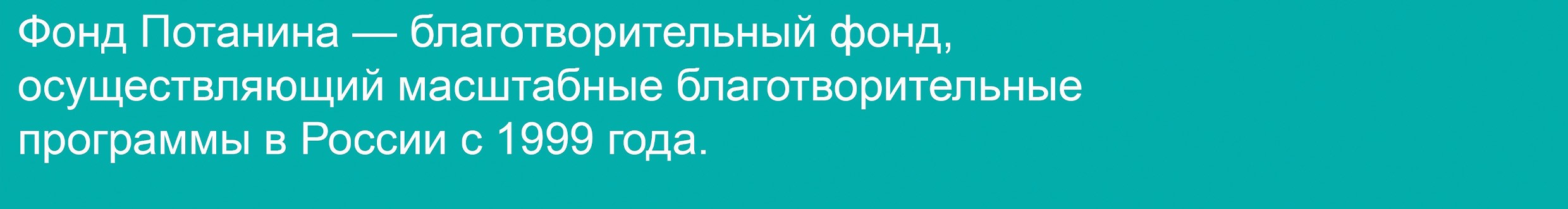 Фонд Потанина — Изображение №2 — Брендинг на Dprofile