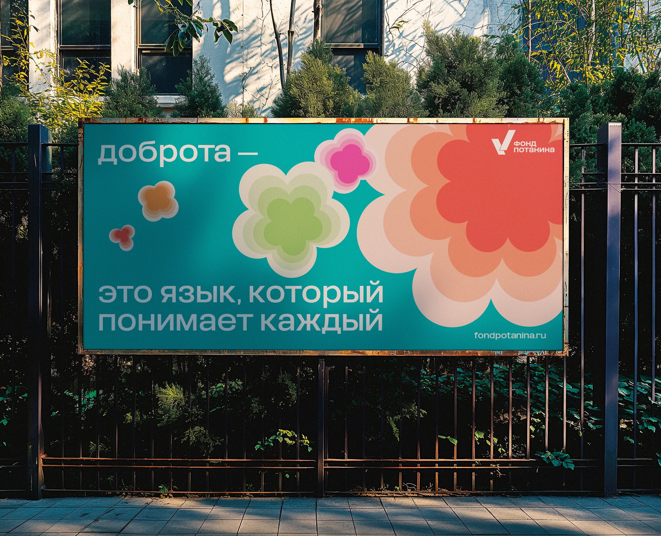 Фонд Потанина на Dprofile