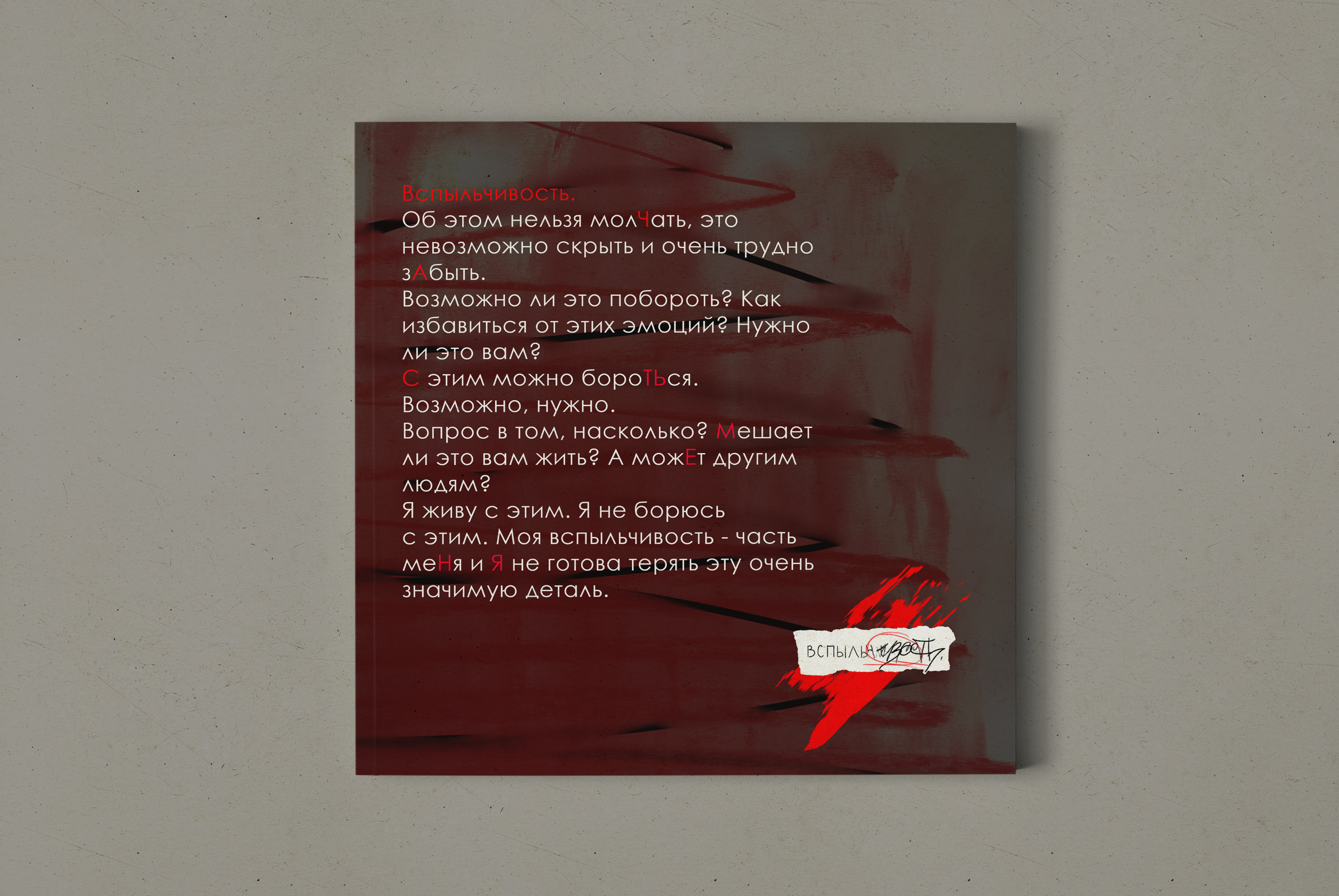 Разработка графического журнала "Вспыльчивость" — Изображение №13 — Иллюстрация, Графика на Dprofile