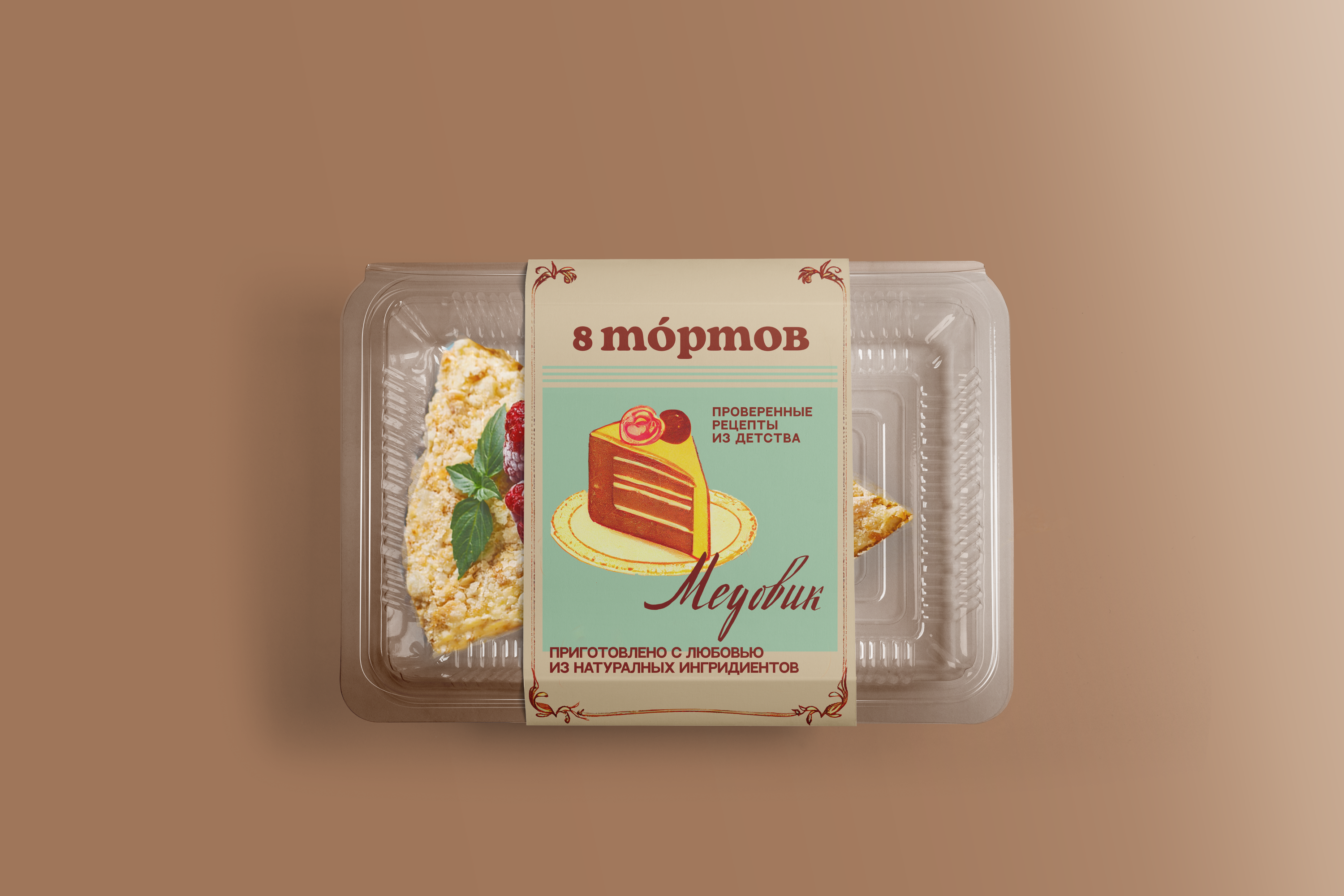 Разработка дизайна упаковок Кондитерские Изделия "8 ТОРТОВ" — Изображение №8 — Брендинг на Dprofile