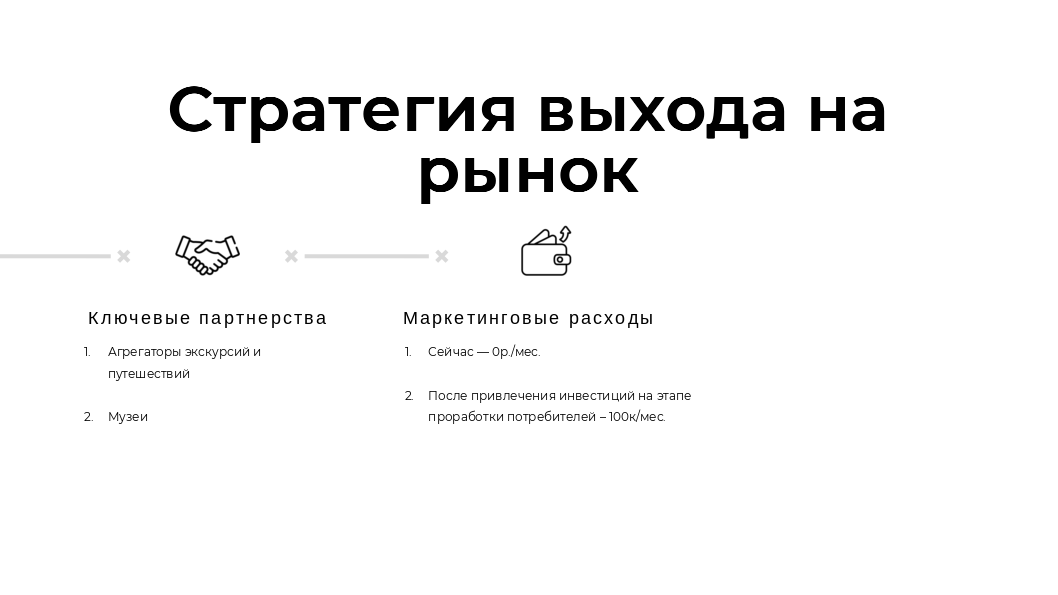 Инвестиционная презентация — Изображение №8 — Графика, Маркетинг на Dprofile