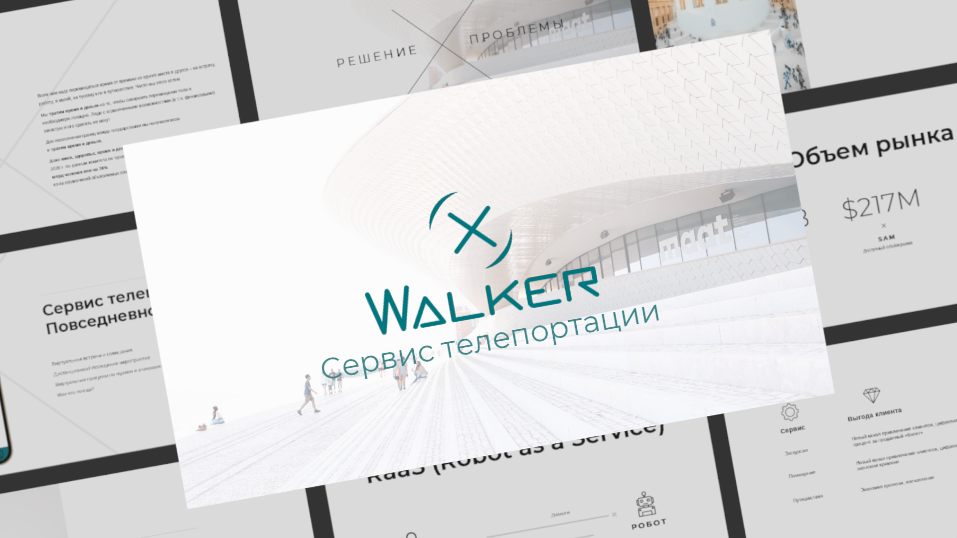 Инвестиционная презентация — Изображение №1 — Графика, Маркетинг на Dprofile