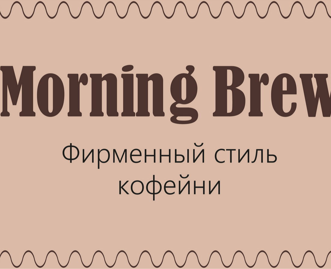 Брендинг кофейни на Dprofile