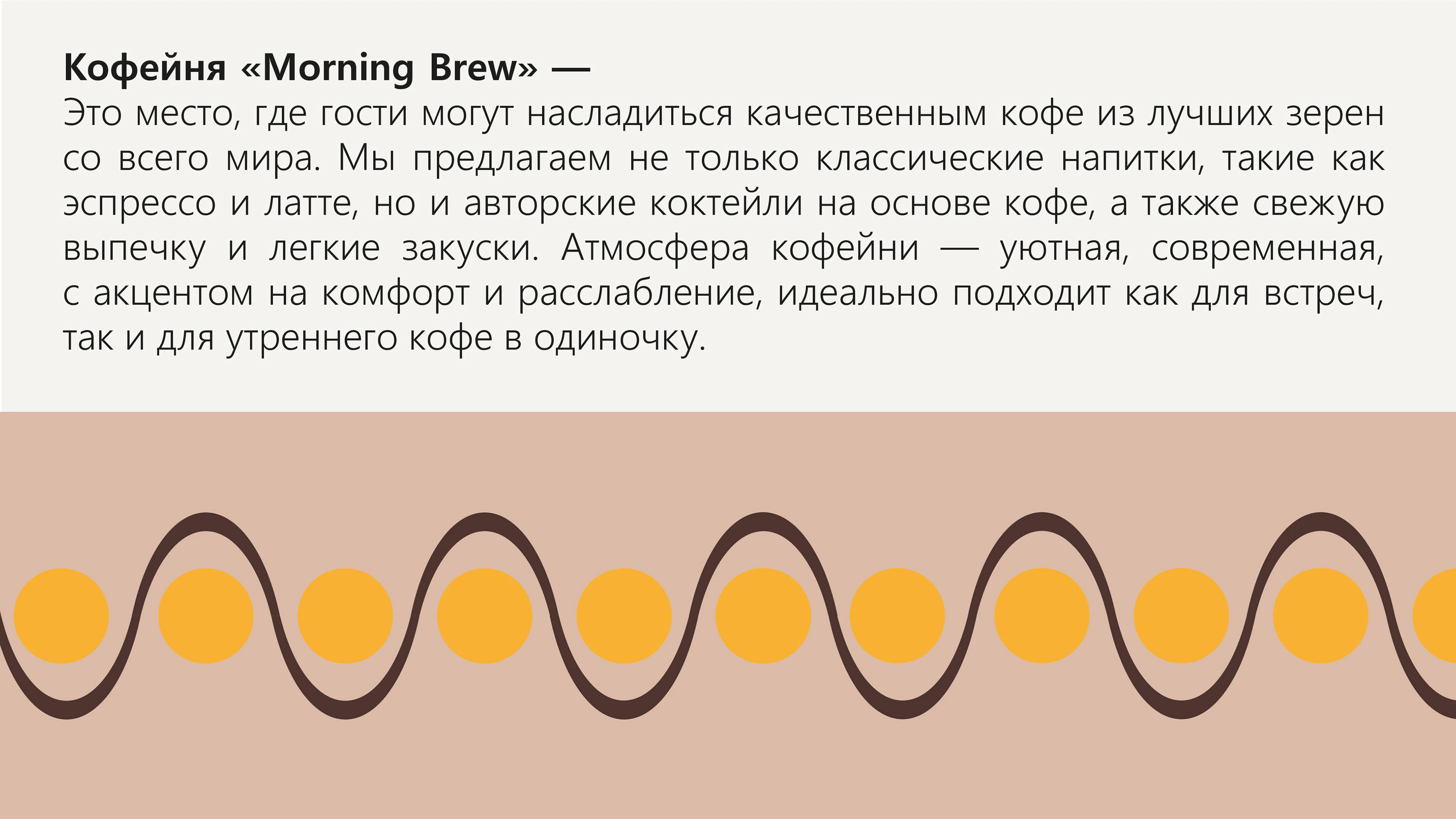 Брендинг кофейни — Изображение №2 — Брендинг на Dprofile