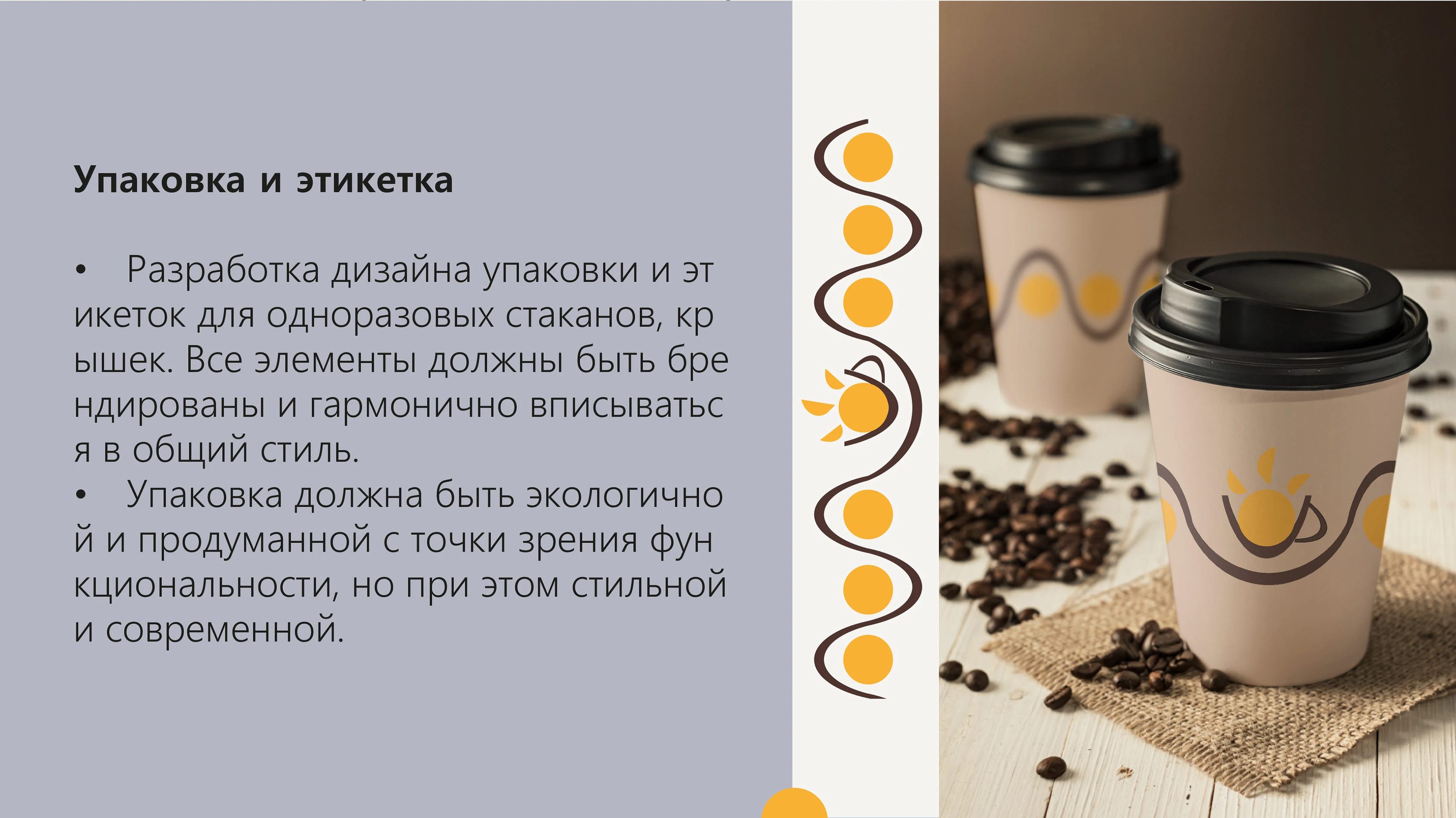 Брендинг кофейни — Изображение №10 — Брендинг на Dprofile