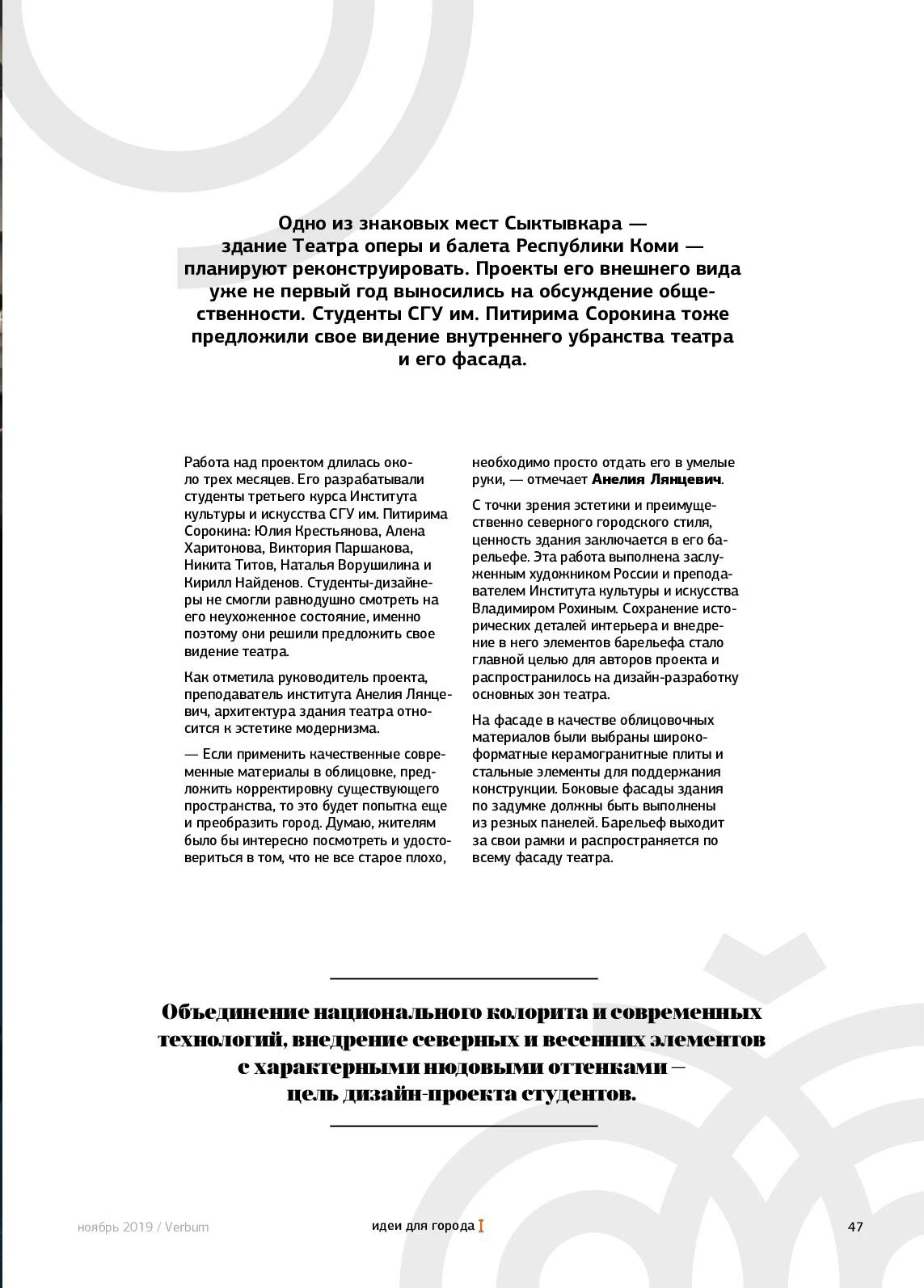 Дизайн и вёрстка студенческого журнала — Изображение №6 — Графика на Dprofile