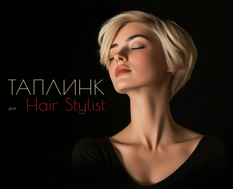 Таплинк для услуг стилиста — Интерфейсы, Графика на Dprofile