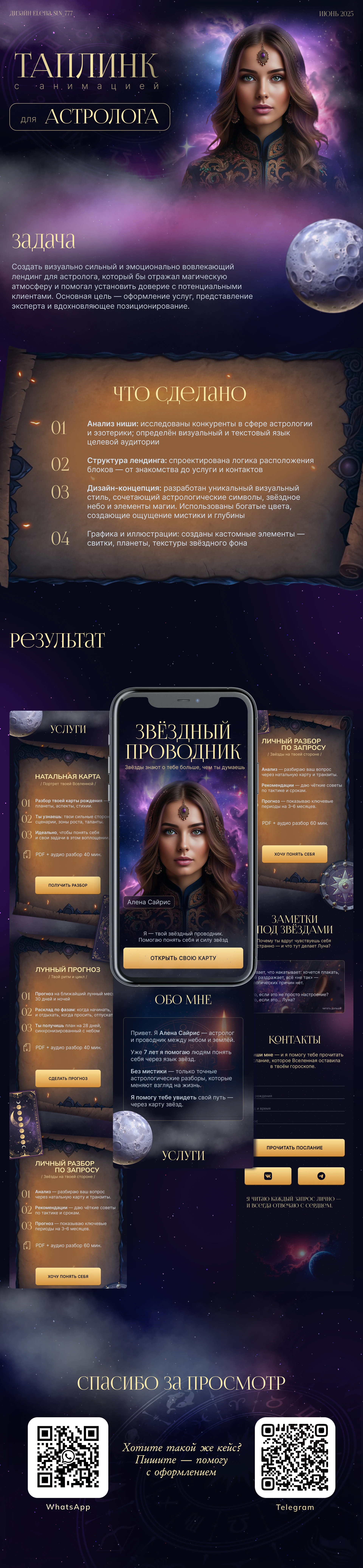 Таплинк для Астролога с анимацией — Изображение №1 — Интерфейсы, Графика на Dprofile