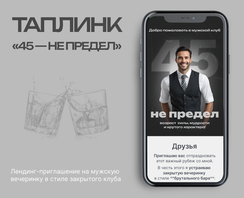 Таплинк приглашение — Брендинг, Графика на Dprofile