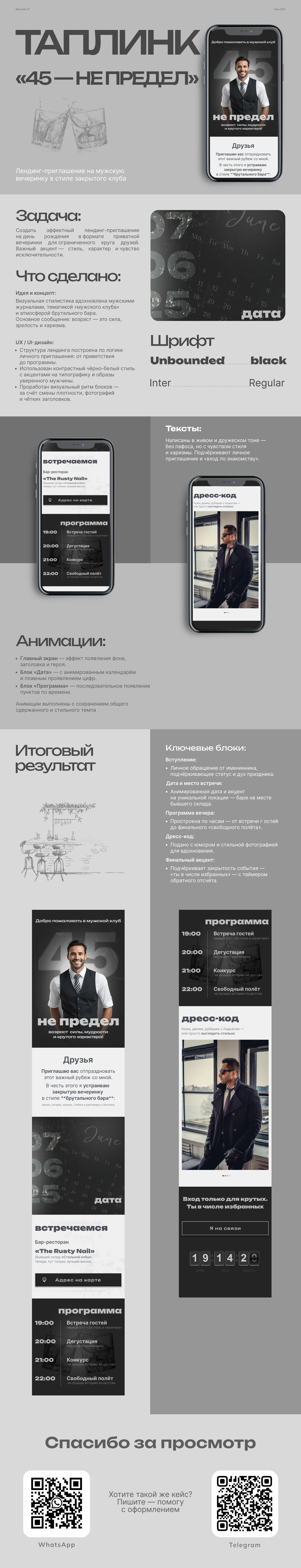 Таплинк приглашение — Изображение №1 — Брендинг, Графика на Dprofile