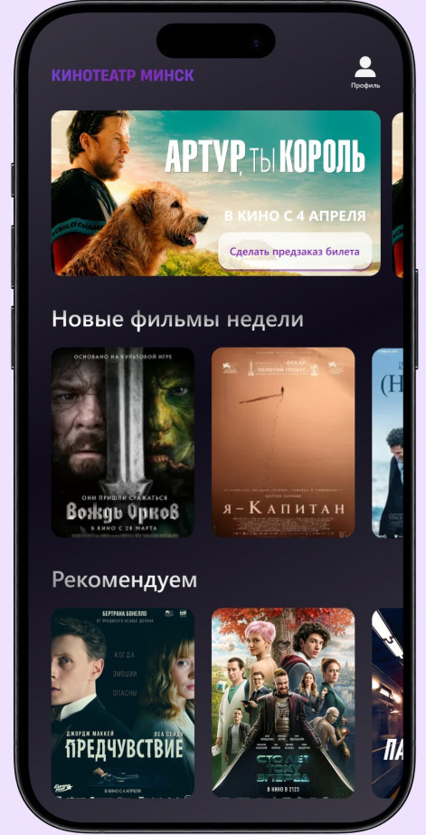 Мобильное приложение Кинотеатр — Изображение №4 — Интерфейсы на Dprofile