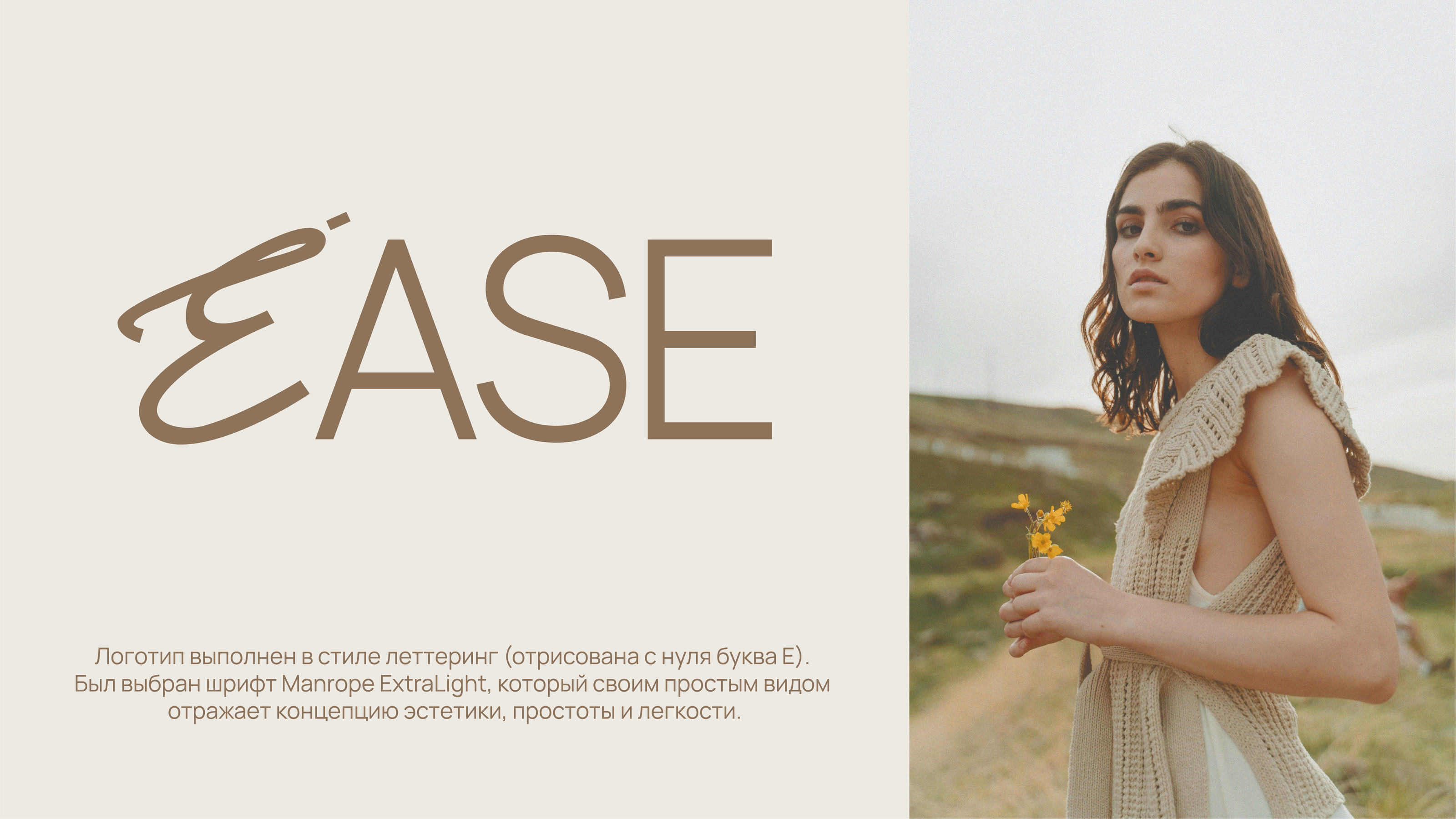 Ease | Identity — Изображение №4 — Брендинг на Dprofile