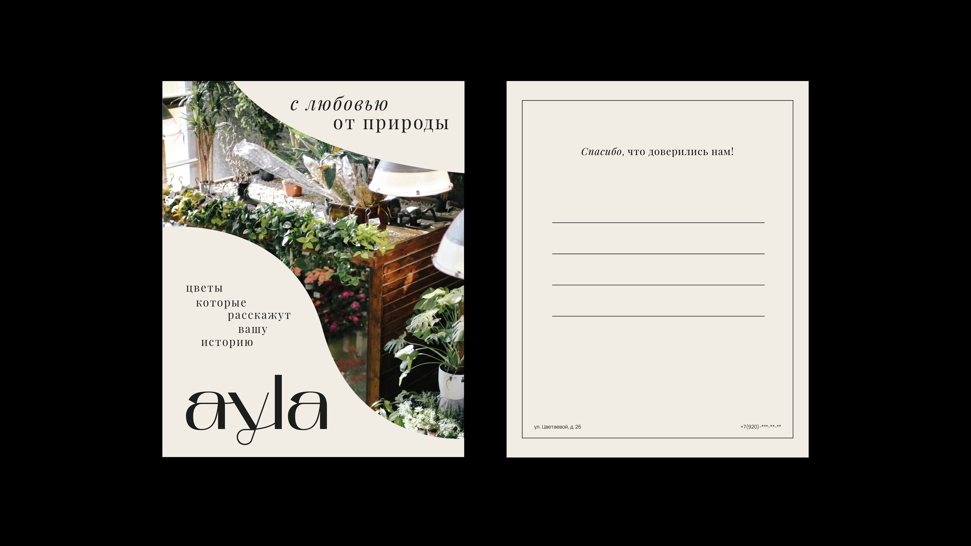 AYLA | Branding & Identity — Изображение №7 — Брендинг на Dprofile