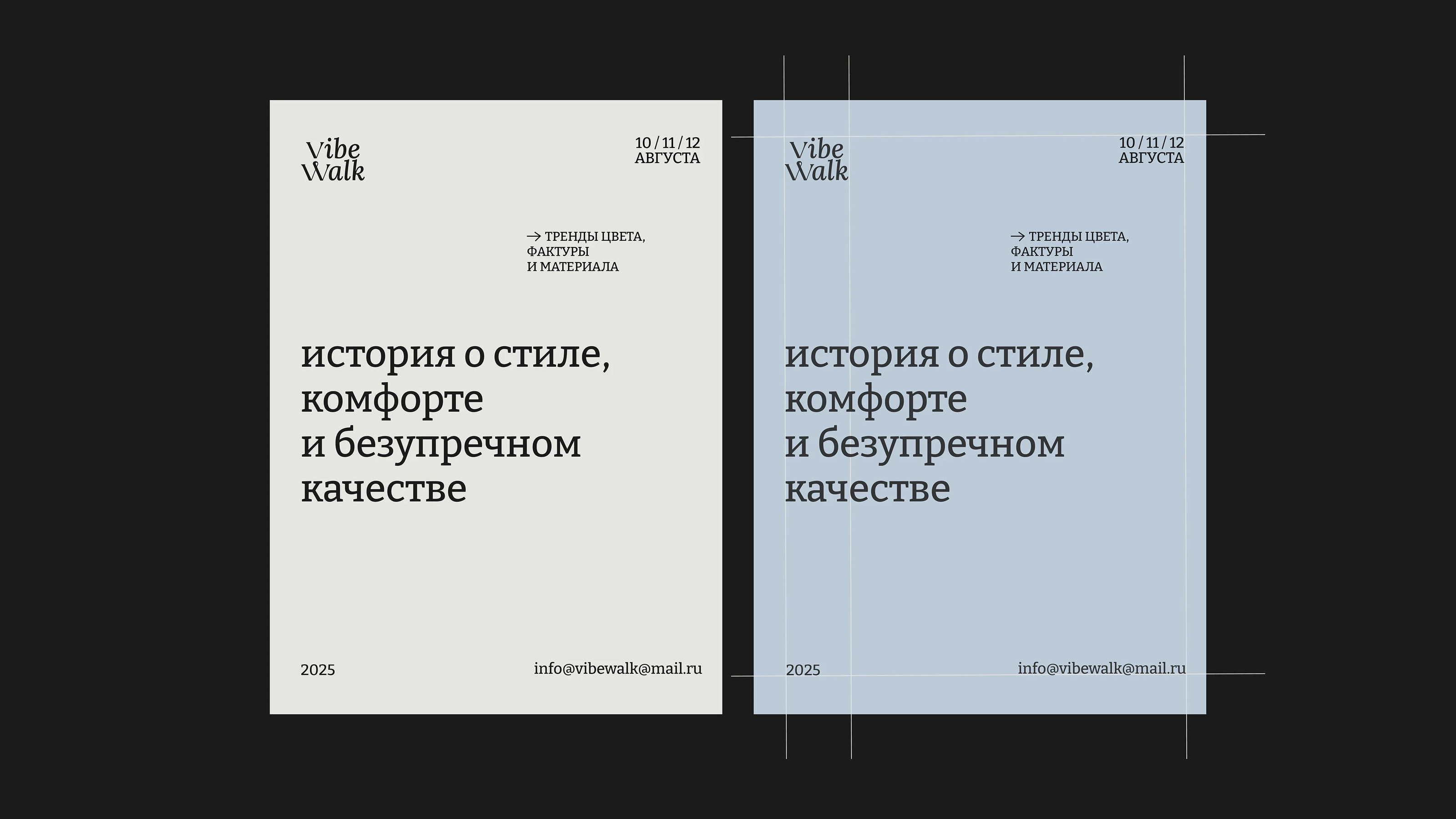 VibeWalk | identity — Изображение №11 — Брендинг на Dprofile