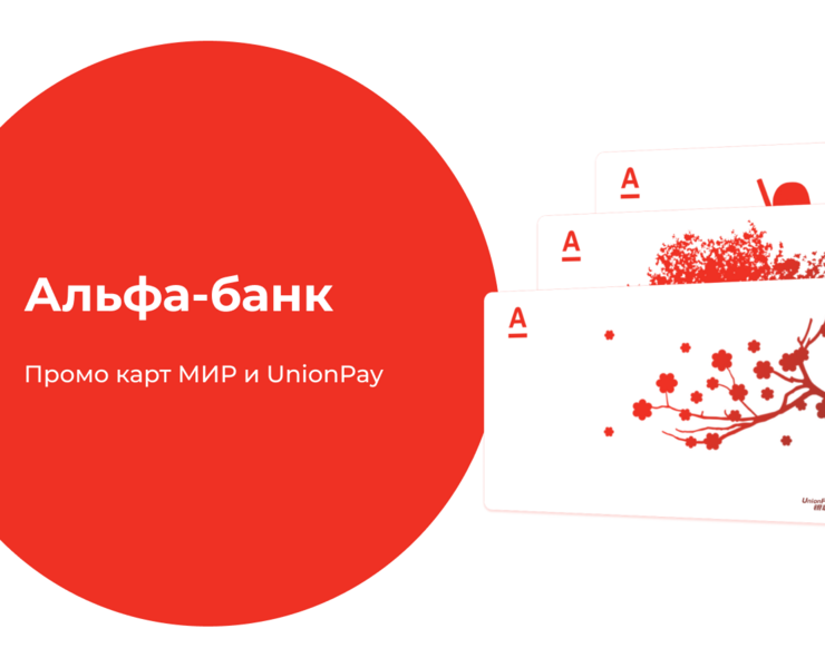 Альфа-банк. Промо карт МИР / UnionPay. Аниме карты. — Брендинг, Графика на Dprofile
