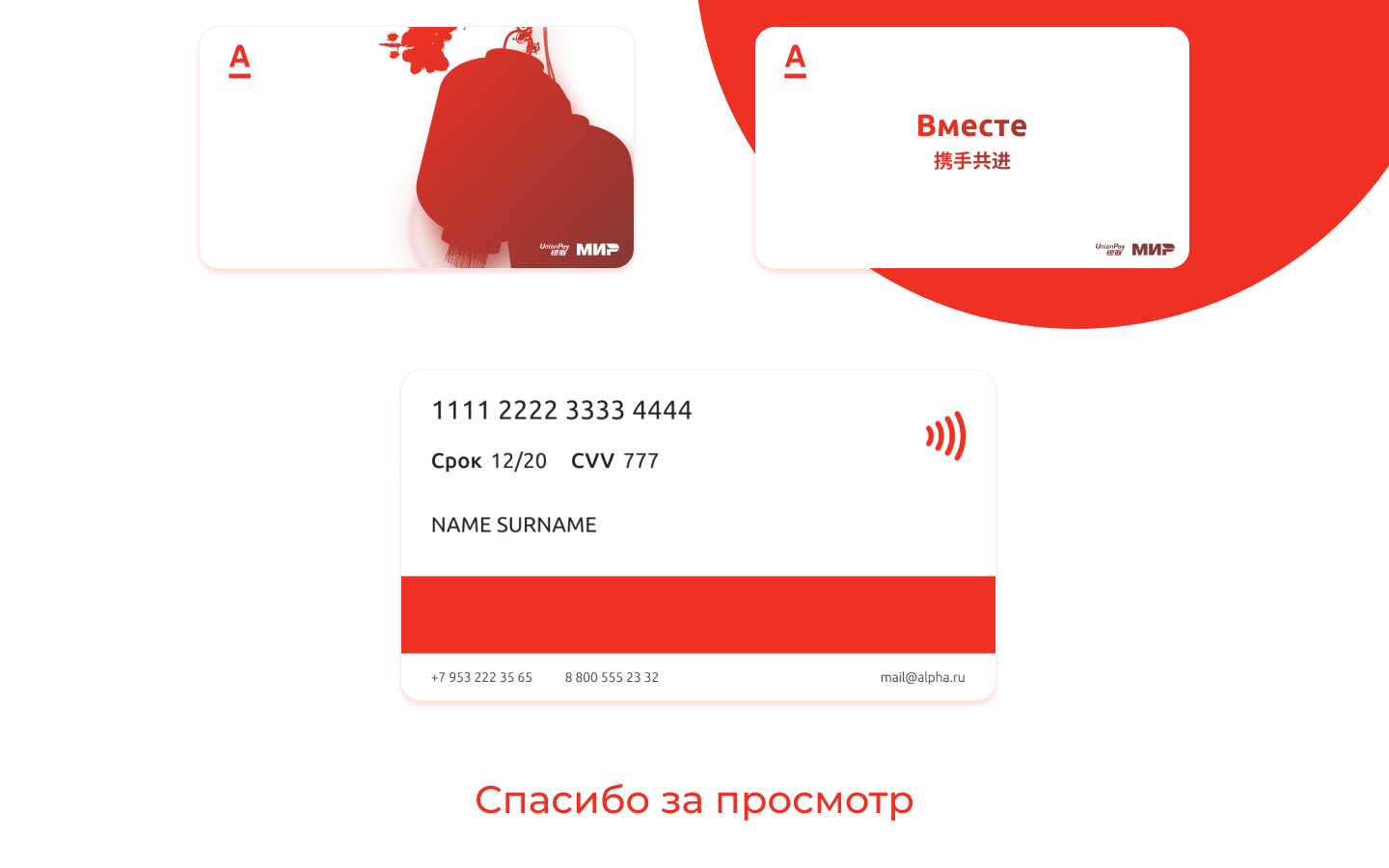 Альфа-банк. Промо карт МИР / UnionPay. Аниме карты. — Изображение №5 — Брендинг, Графика на Dprofile
