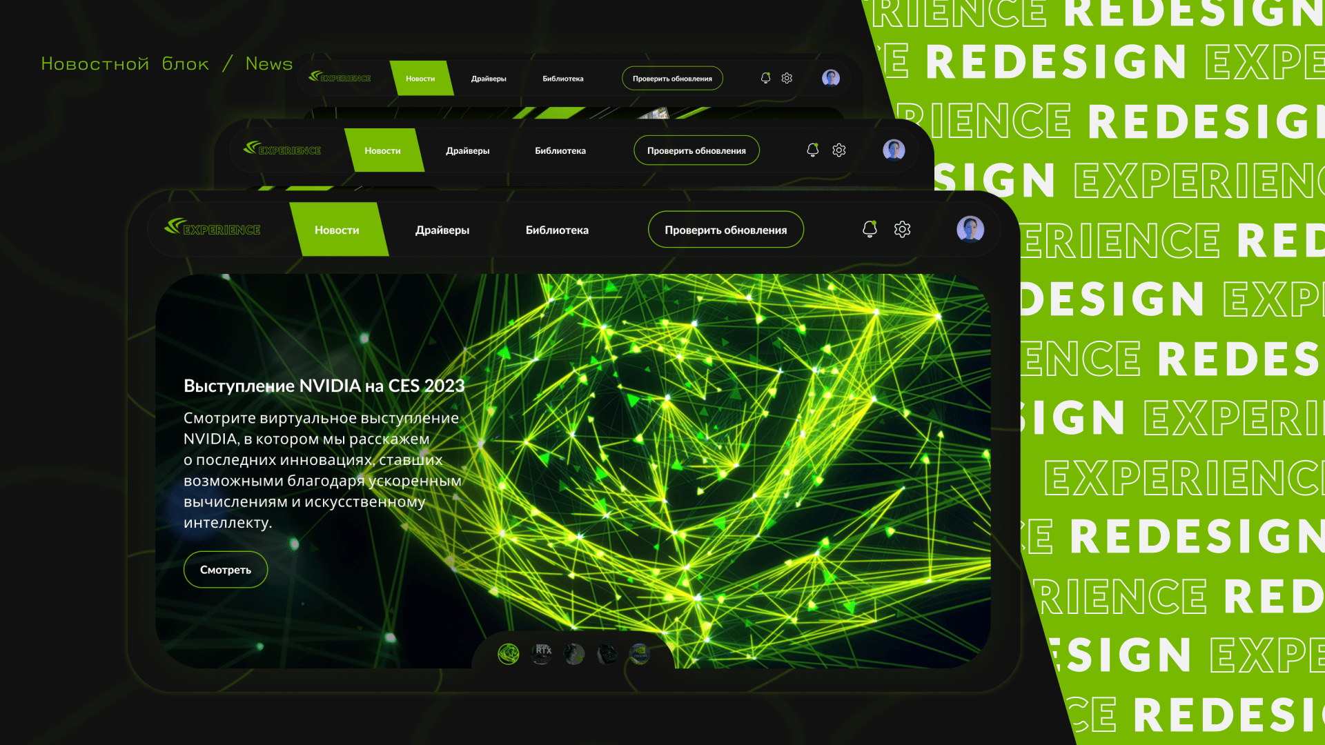 NVIDIA GeForce Experience Редизайн — UI/UX [Приложение] — Изображение №2 — Интерфейсы, Графика на Dprofile