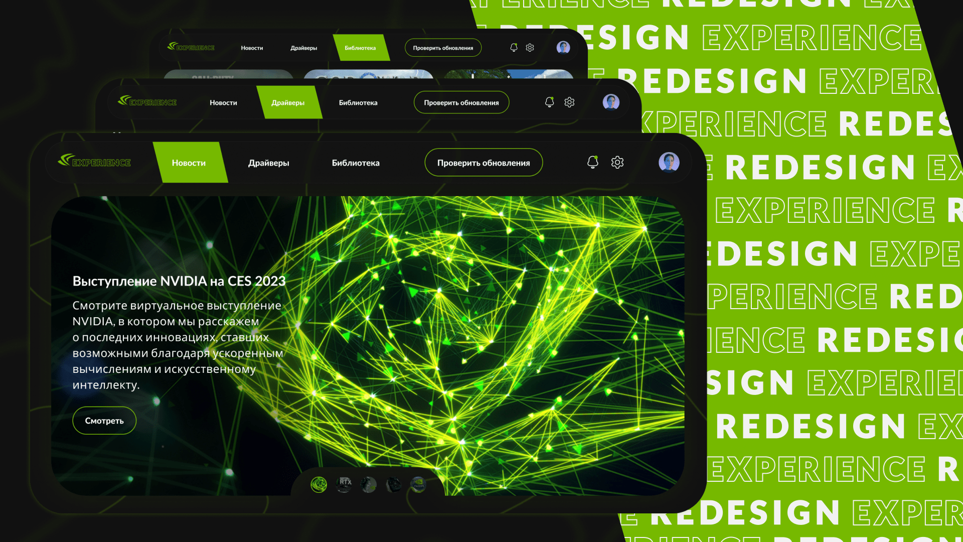NVIDIA GeForce Experience Редизайн — UI/UX [Приложение] — Изображение №1 — Интерфейсы, Графика на Dprofile