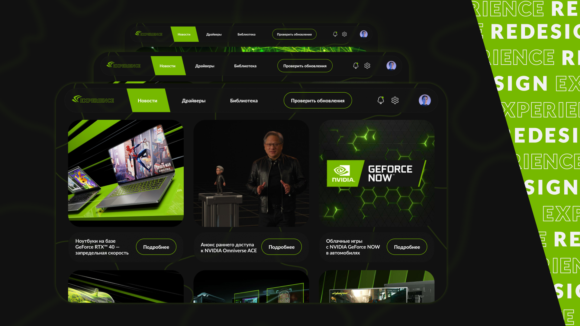 NVIDIA GeForce Experience Редизайн — UI/UX [Приложение] — Изображение №3 — Интерфейсы, Графика на Dprofile