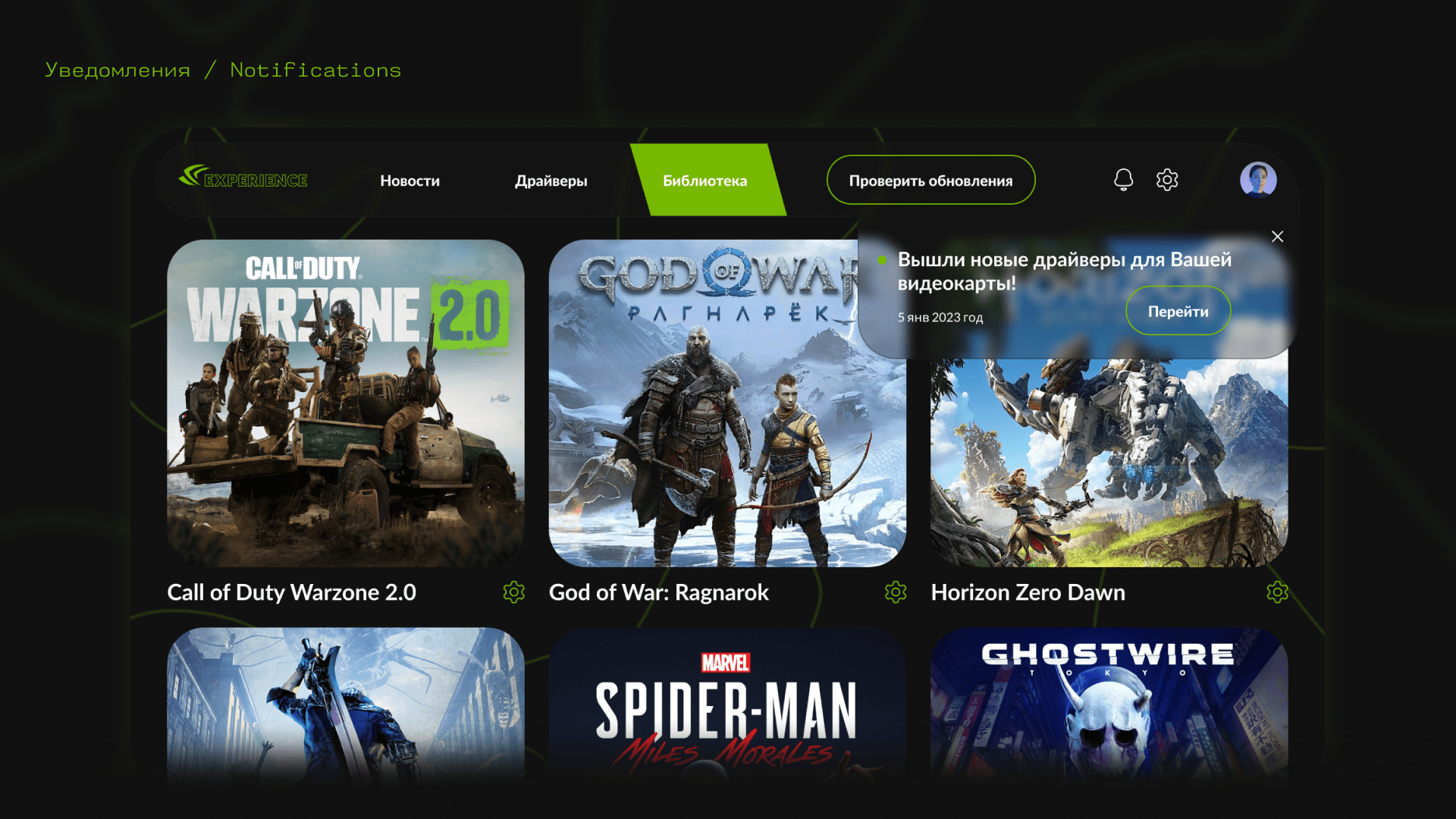 NVIDIA GeForce Experience Редизайн — UI/UX [Приложение] — Изображение №8 — Интерфейсы, Графика на Dprofile