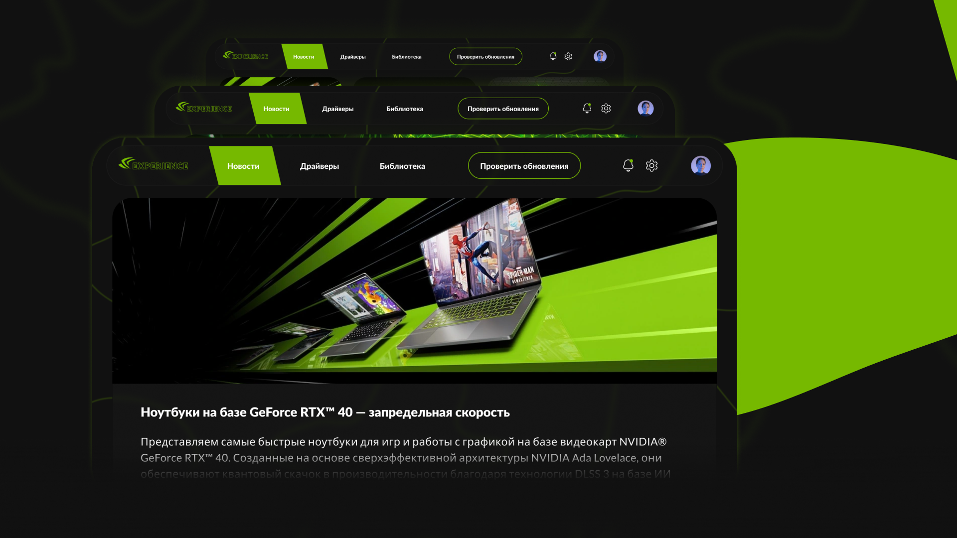 NVIDIA GeForce Experience Редизайн — UI/UX [Приложение] — Изображение №4 — Интерфейсы, Графика на Dprofile
