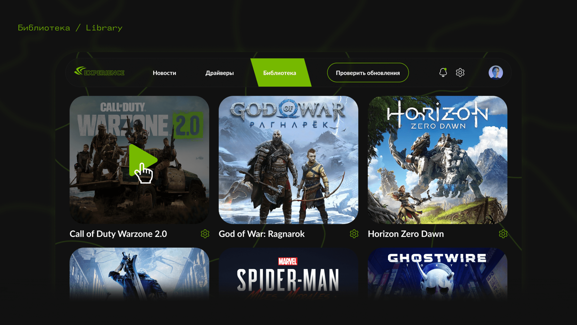 NVIDIA GeForce Experience Редизайн — UI/UX [Приложение] — Изображение №6 — Интерфейсы, Графика на Dprofile
