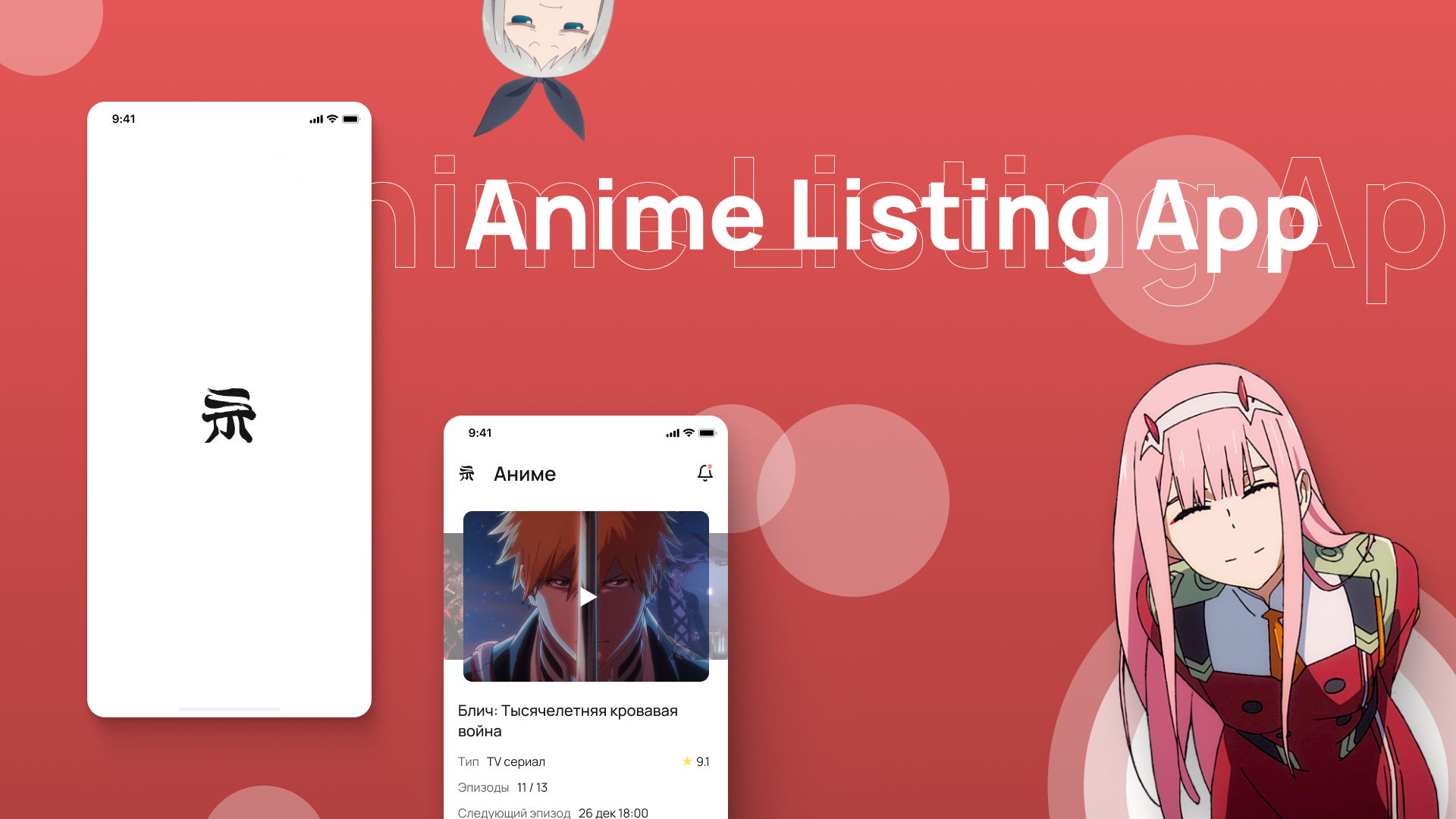Приложения для листинга аниме - UI/UX Design — Изображение №1 — Интерфейсы, Брендинг на Dprofile