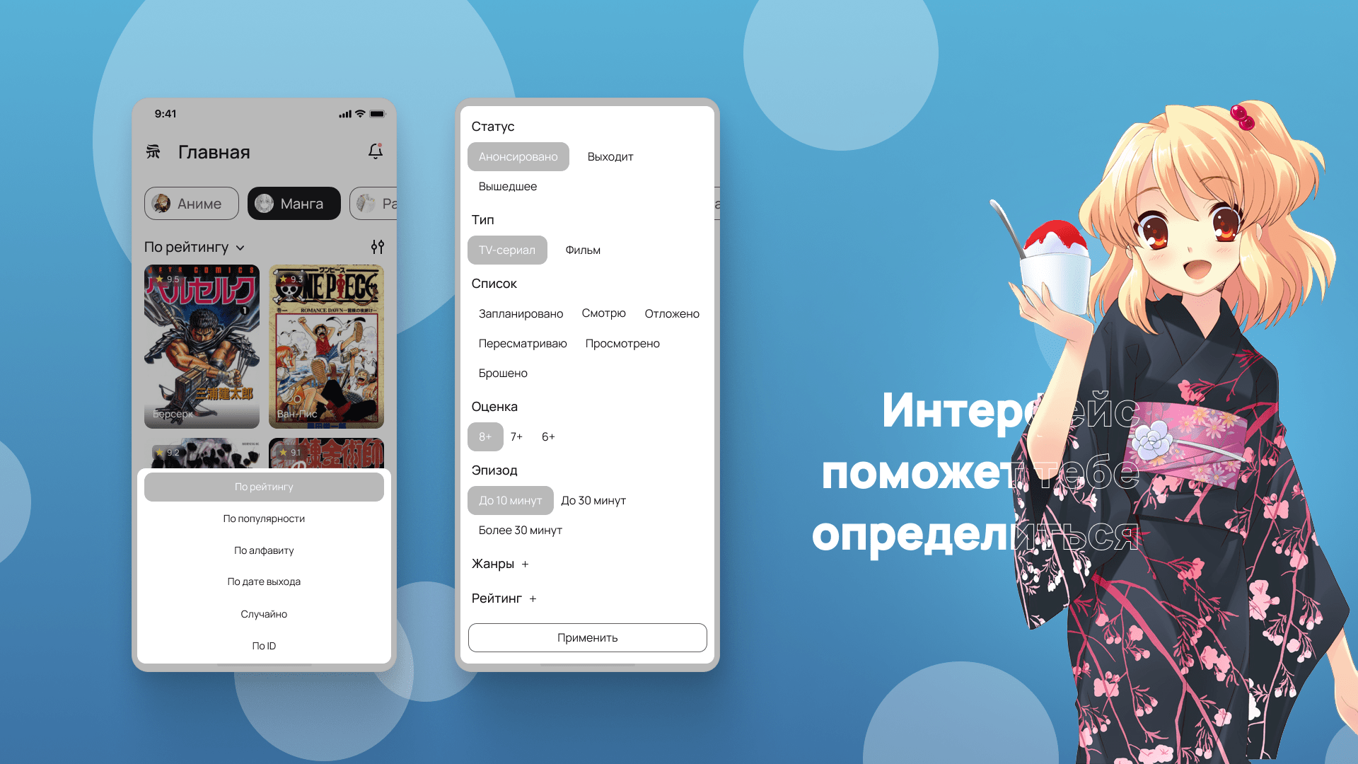 Приложения для листинга аниме - UI/UX Design — Изображение №3 — Интерфейсы, Брендинг на Dprofile