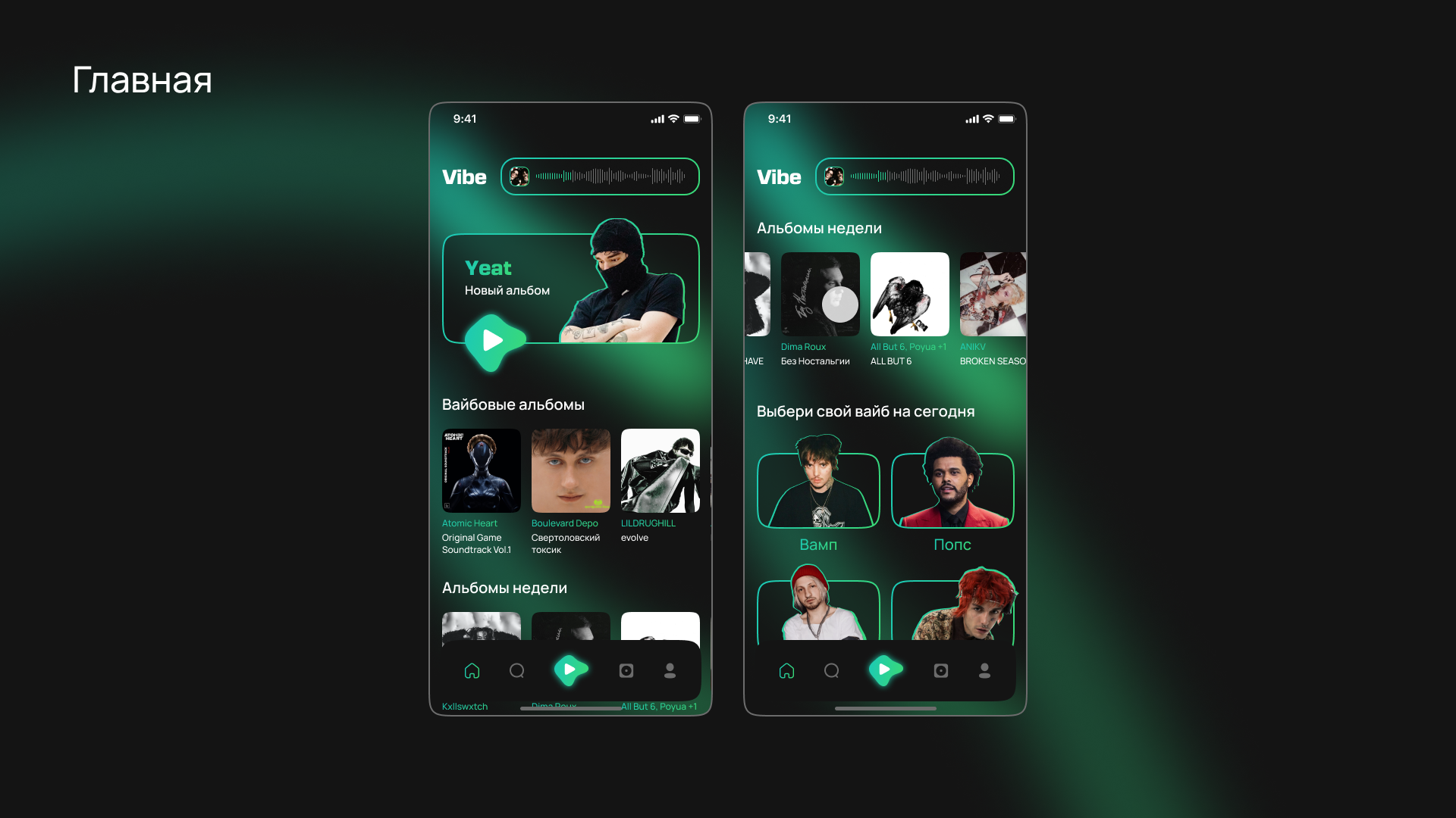 Vibe Music App [iOS] — UI/UX Design — Изображение №3 — Интерфейсы, Графика на Dprofile