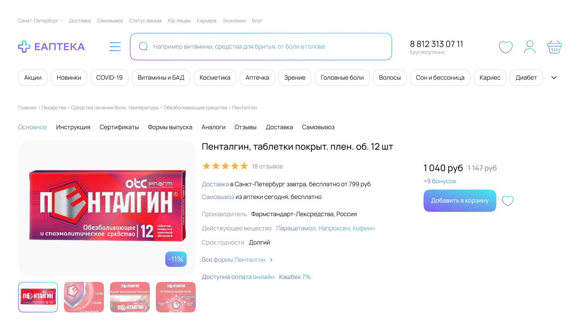Дизайн сайта аптеки Еаптека — UI/UX & e-Commerce Website — Изображение №9 — Интерфейсы, Брендинг на Dprofile