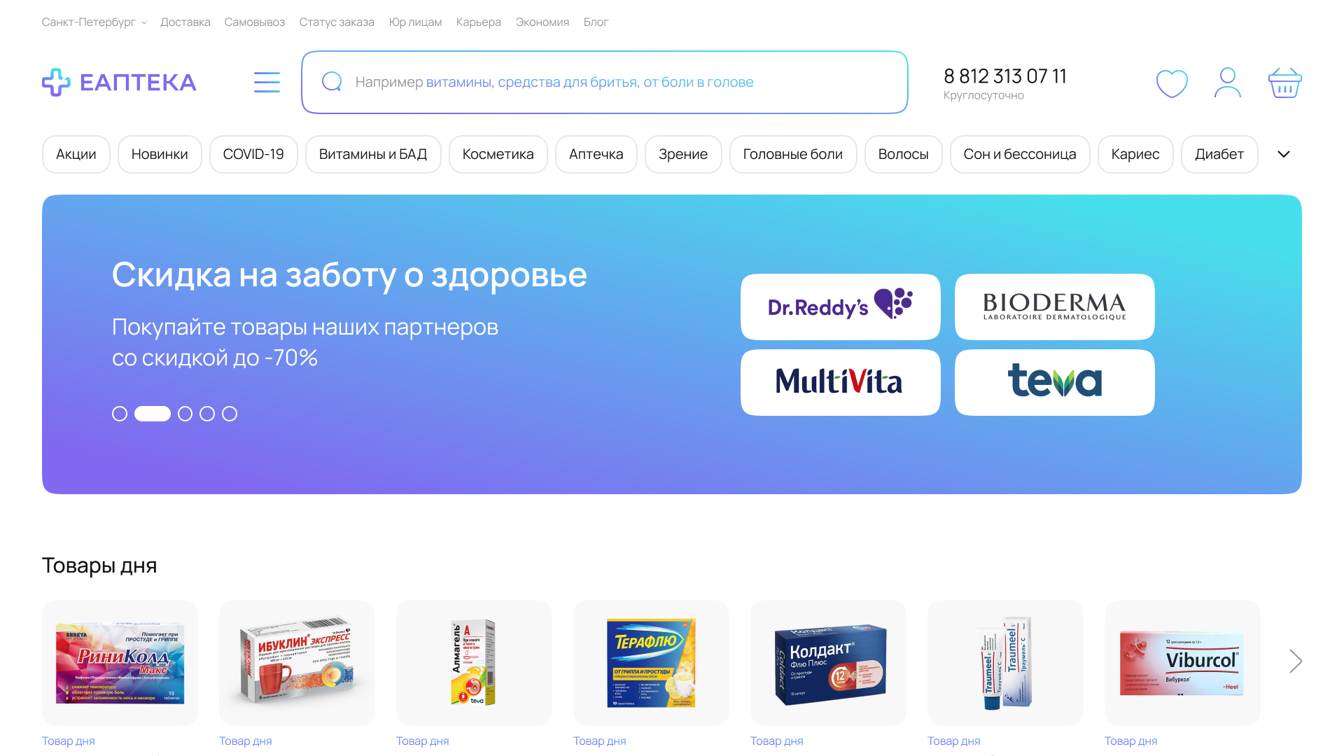 Дизайн сайта аптеки Еаптека — UI/UX & e-Commerce Website — Изображение №1 — Интерфейсы, Брендинг на Dprofile