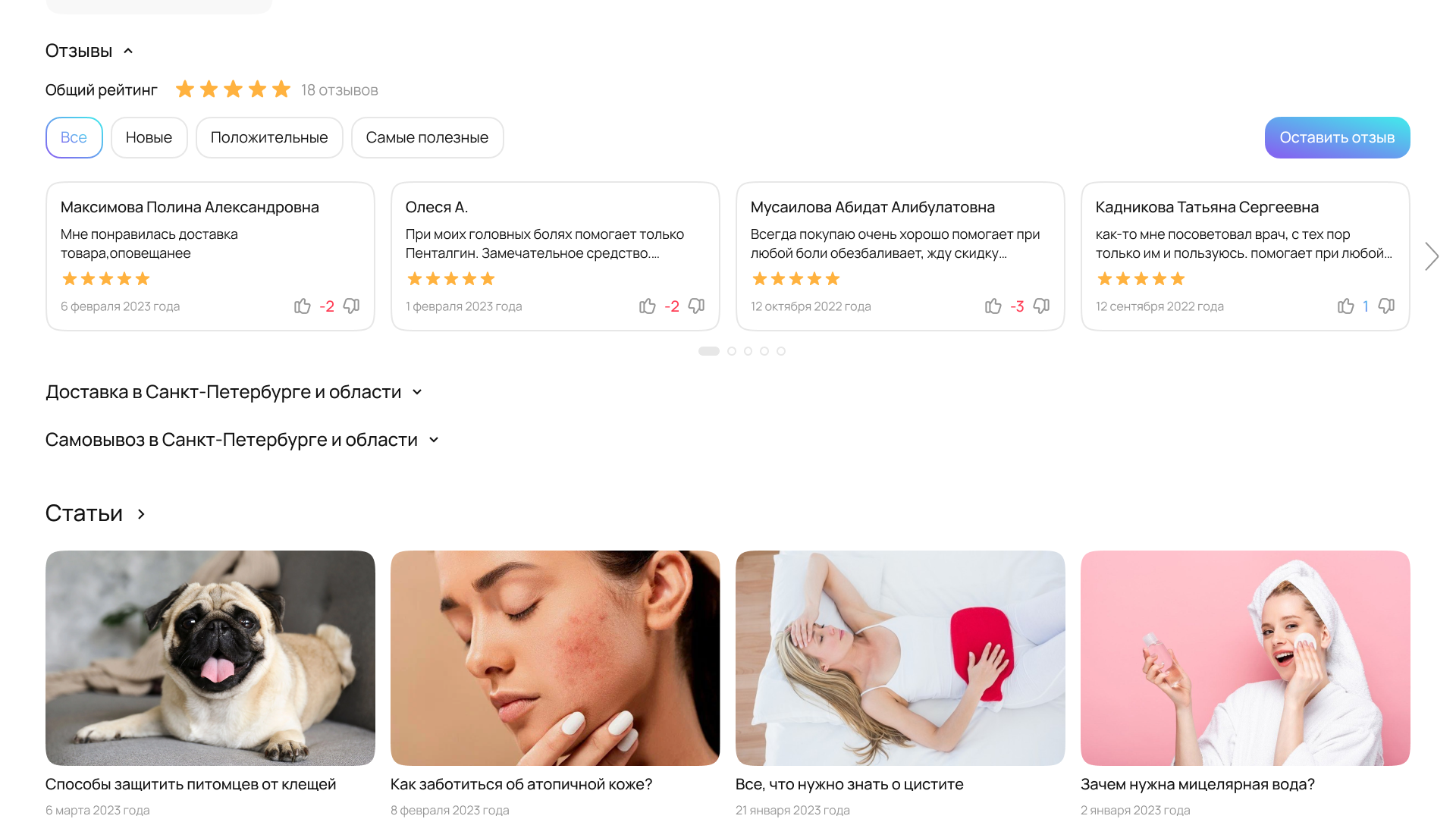 Дизайн сайта аптеки Еаптека — UI/UX & e-Commerce Website — Изображение №12 — Интерфейсы, Брендинг на Dprofile
