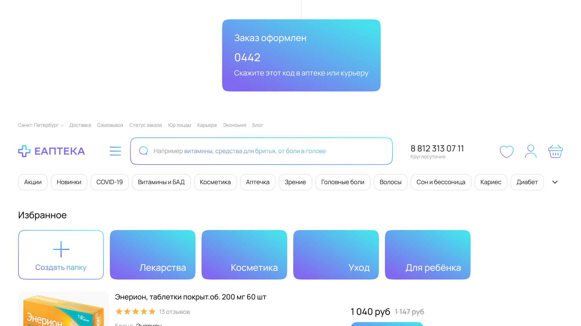 Дизайн сайта аптеки Еаптека — UI/UX & e-Commerce Website — Изображение №17 — Интерфейсы, Брендинг на Dprofile