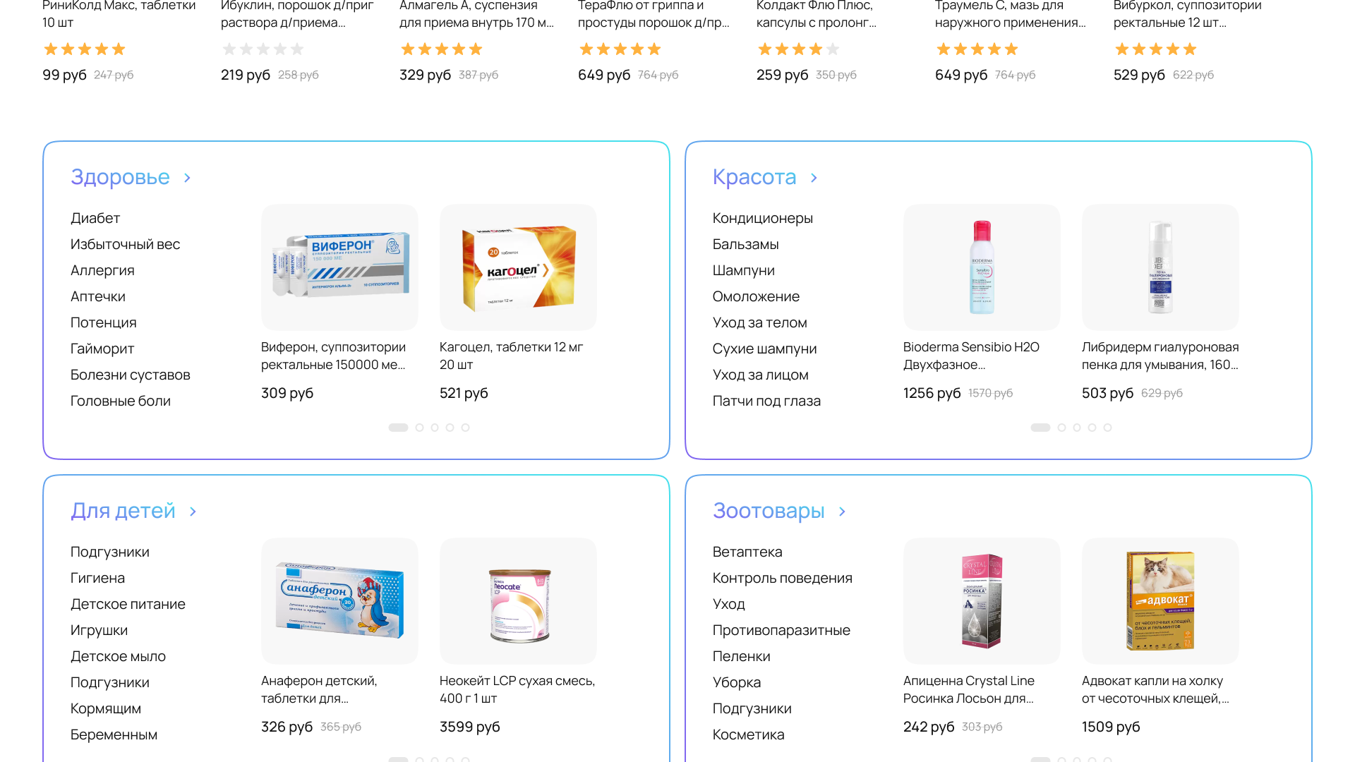 Дизайн сайта аптеки Еаптека — UI/UX & e-Commerce Website — Изображение №2 — Интерфейсы, Брендинг на Dprofile