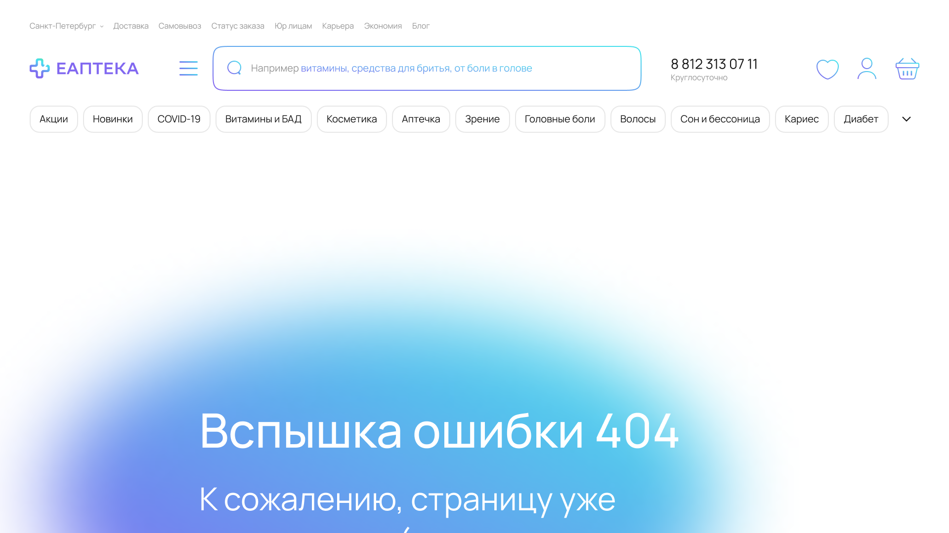 Дизайн сайта аптеки Еаптека — UI/UX & e-Commerce Website — Изображение №19 — Интерфейсы, Брендинг на Dprofile