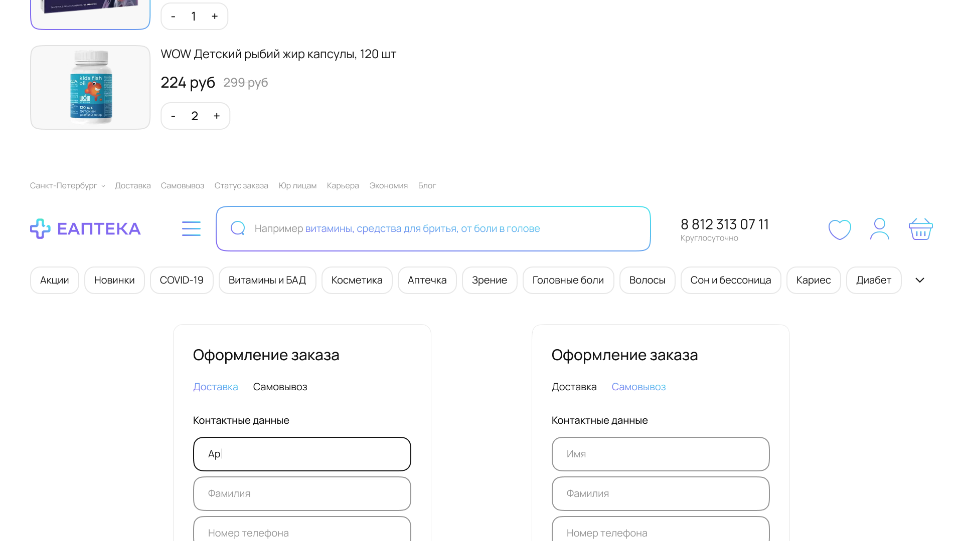 Дизайн сайта аптеки Еаптека — UI/UX & e-Commerce Website — Изображение №15 — Интерфейсы, Брендинг на Dprofile
