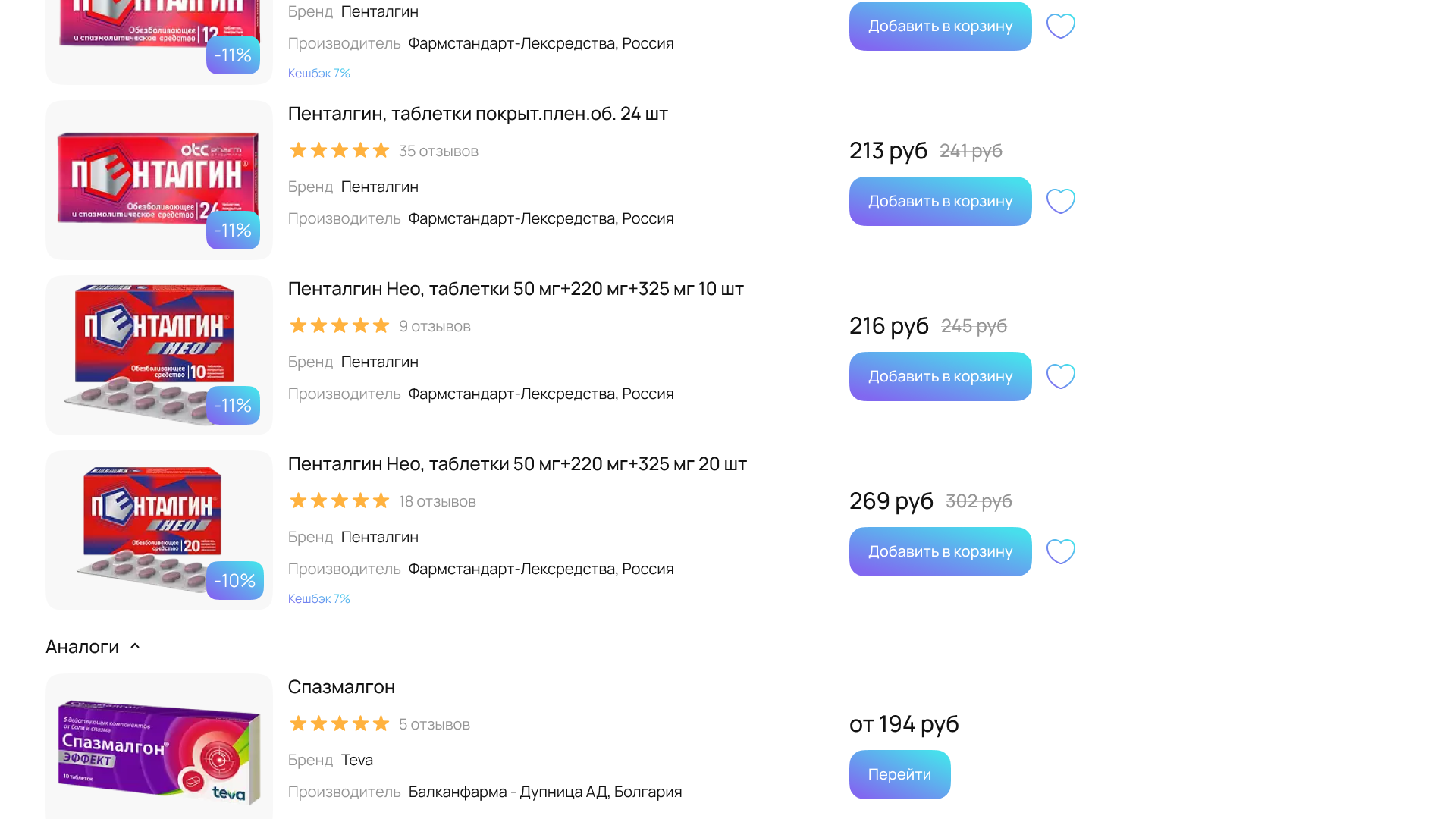 Дизайн сайта аптеки Еаптека — UI/UX & e-Commerce Website — Изображение №11 — Интерфейсы, Брендинг на Dprofile